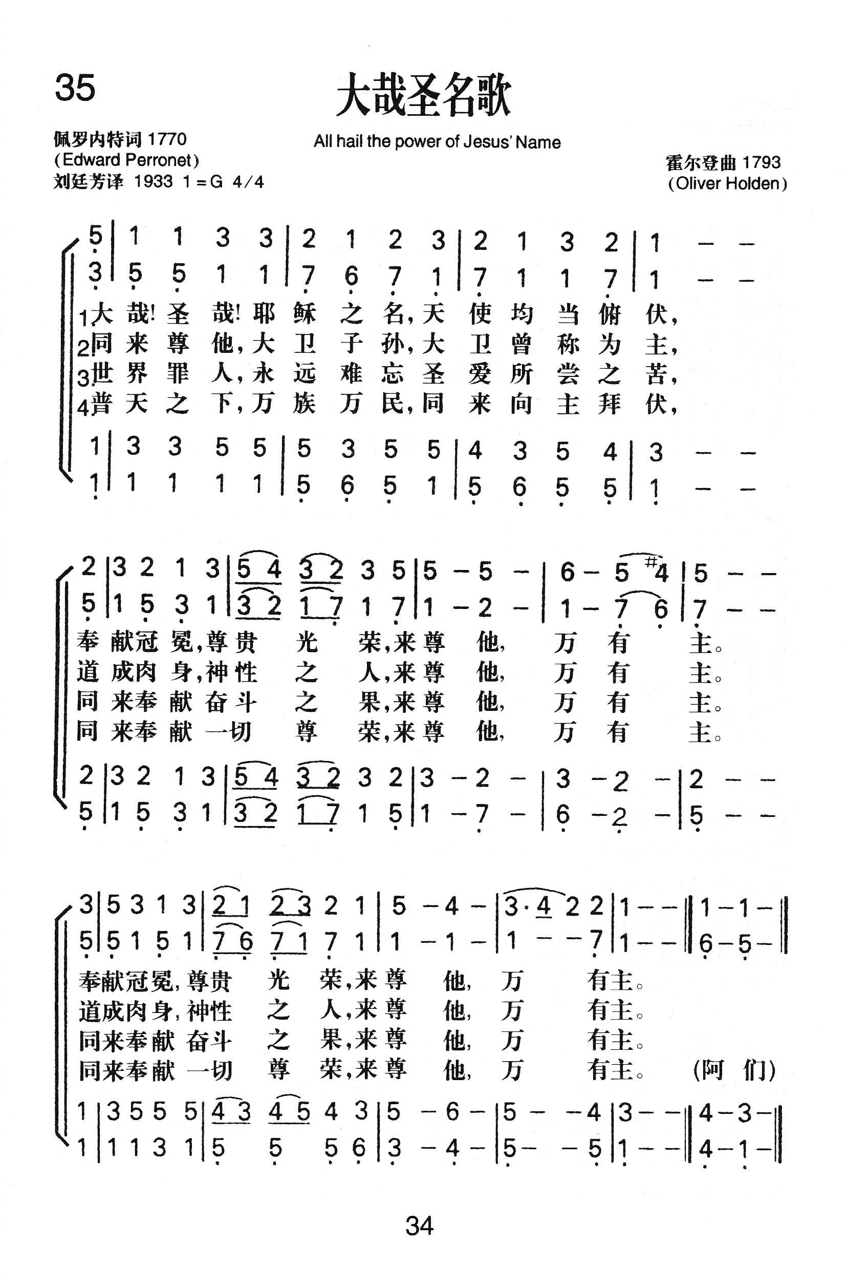 大哉圣名歌 第 1 页
