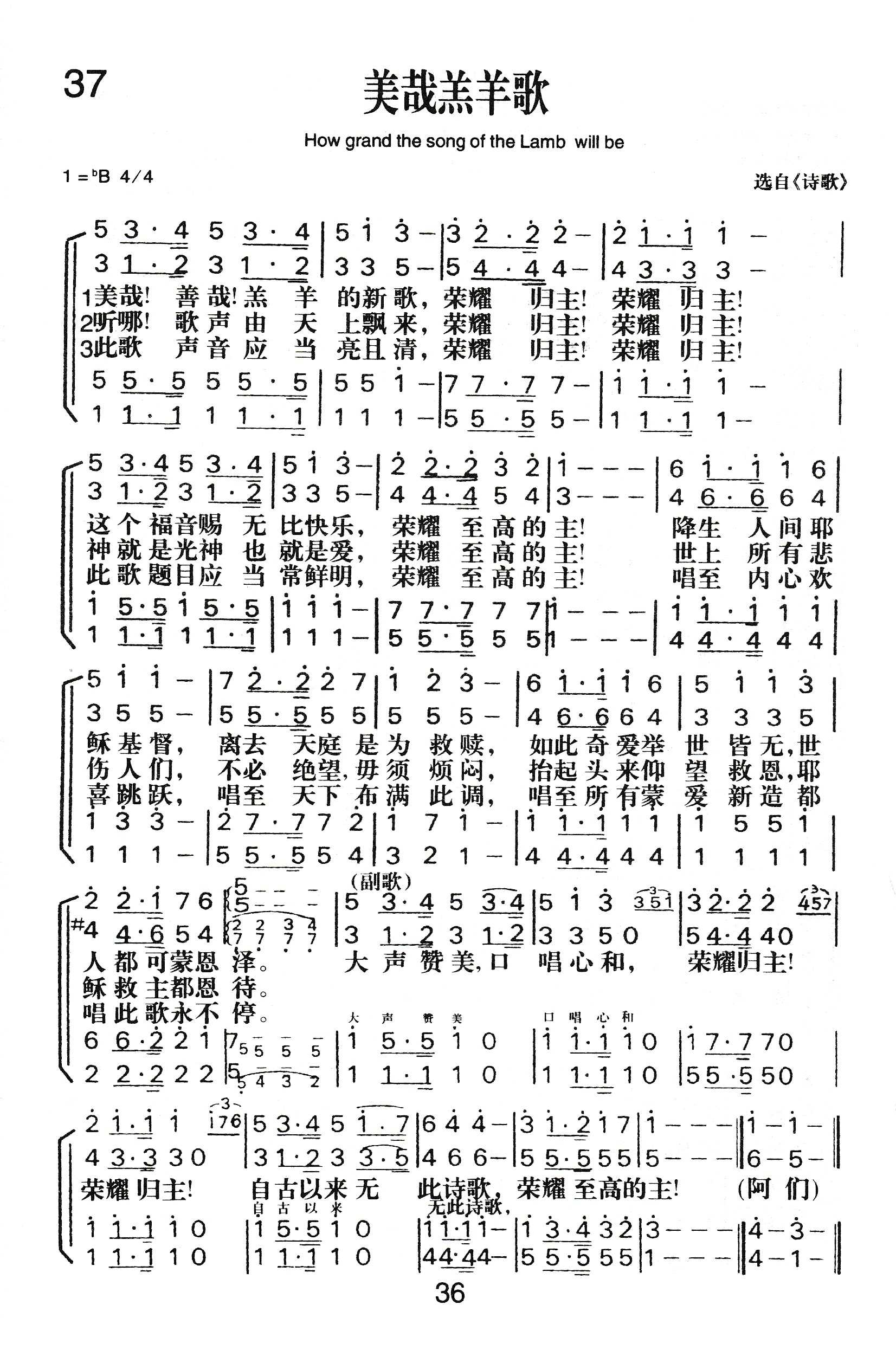 美哉羔羊歌 第 1 页