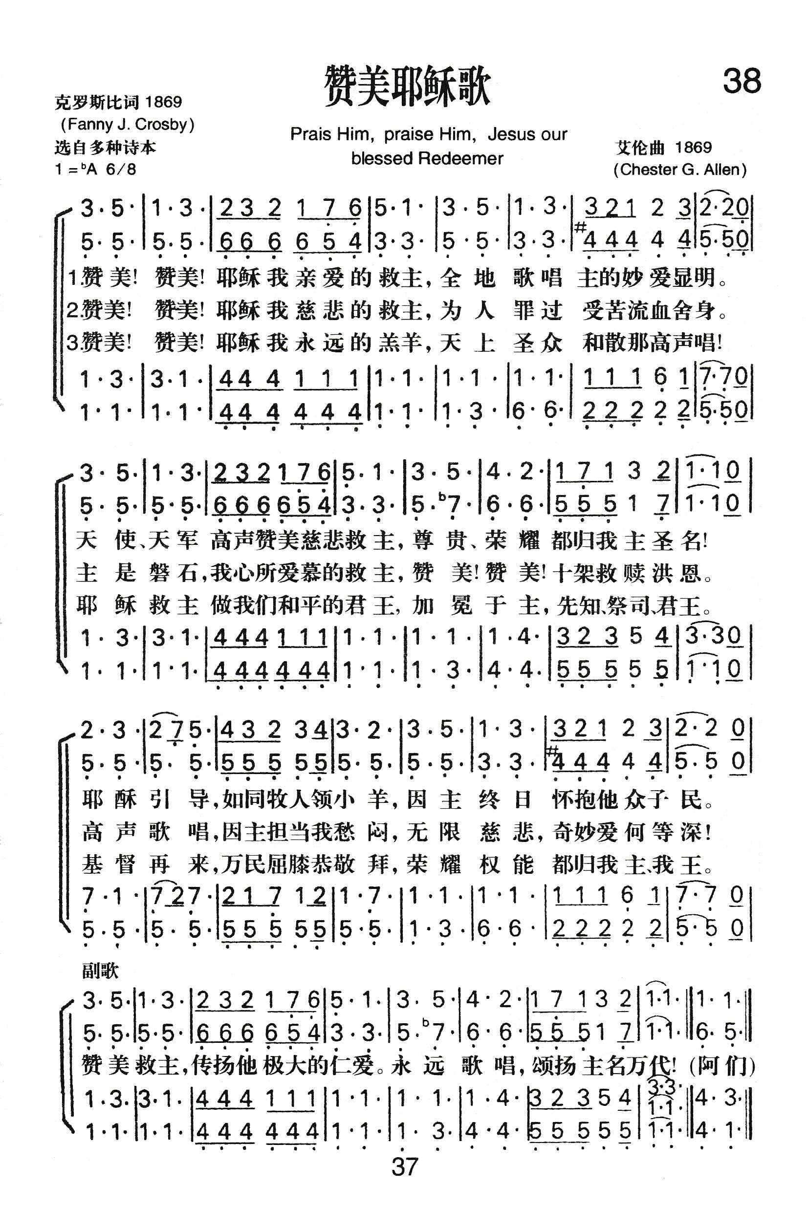 赞美耶稣歌 第 1 页