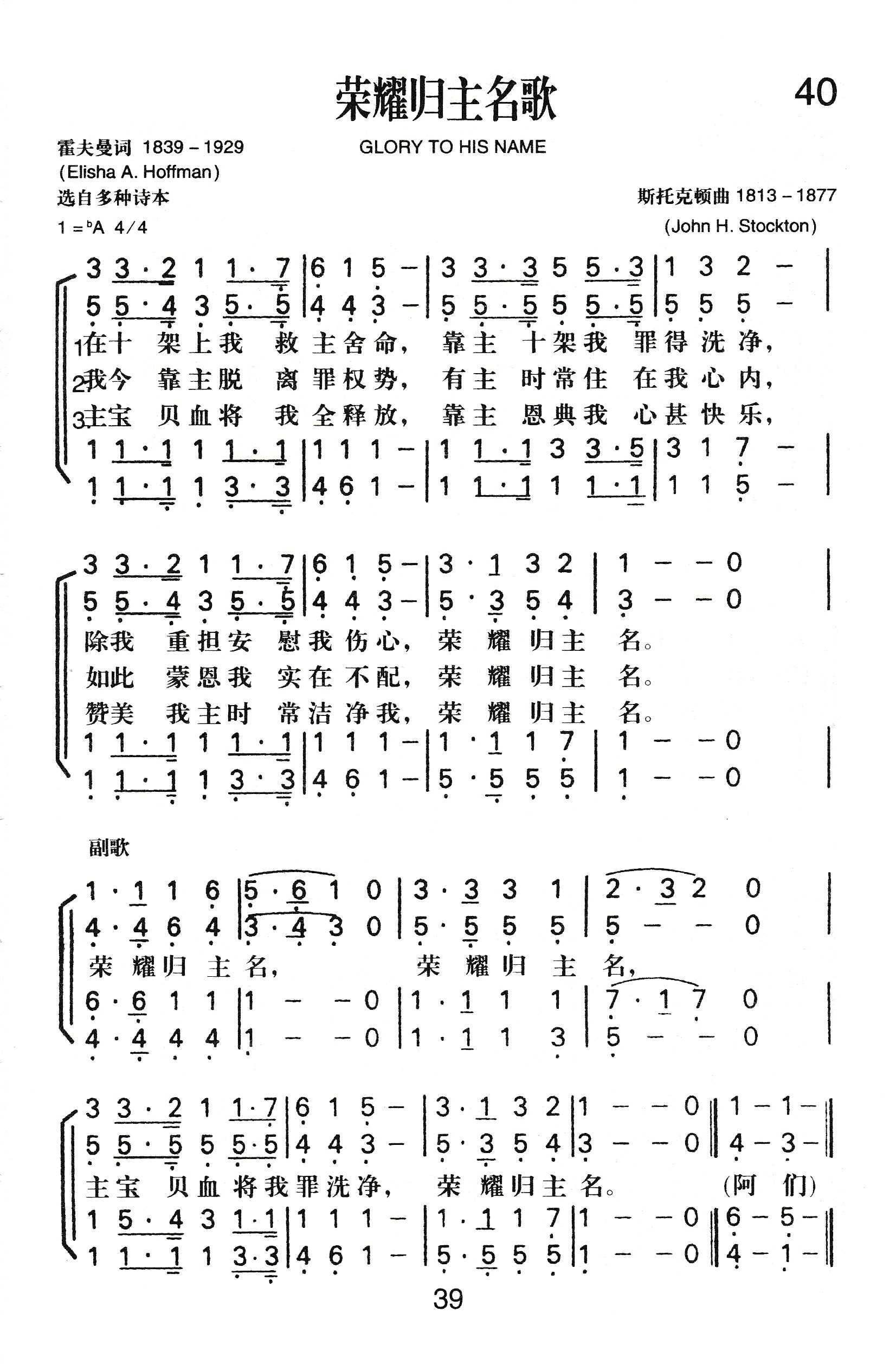 荣耀归主名歌 第 1 页