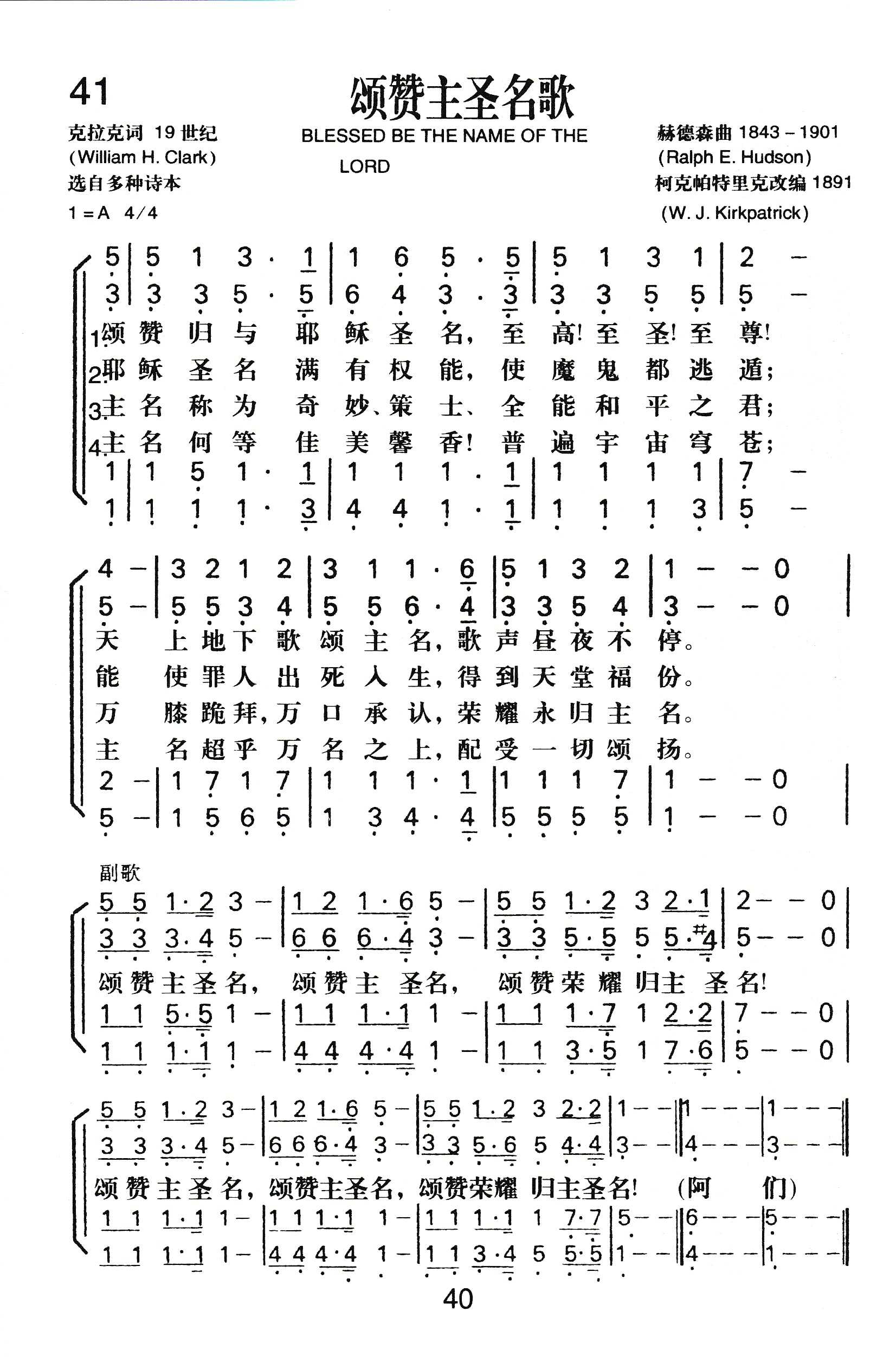 颂赞主圣名歌 第 1 页