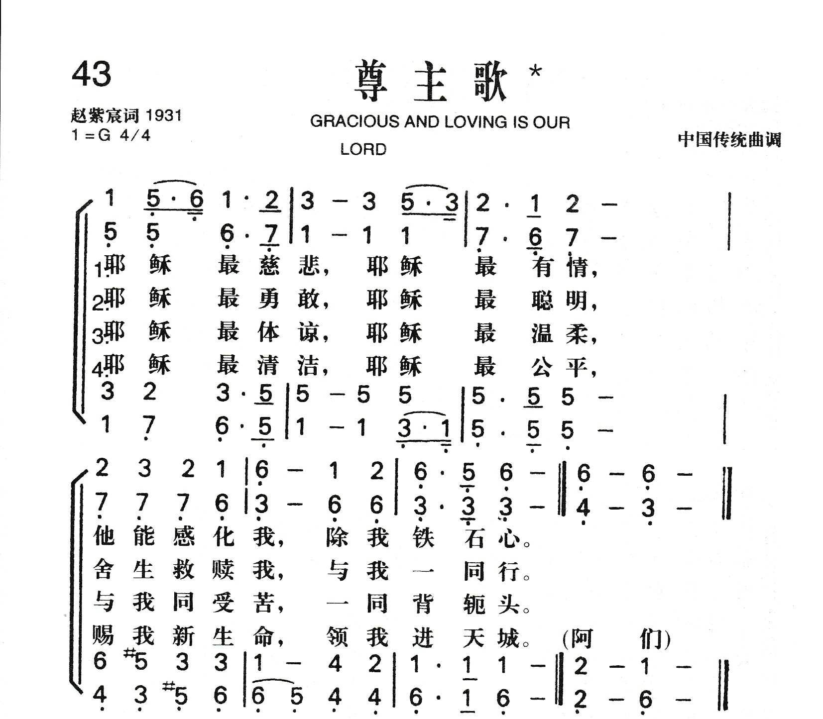 尊主歌 第 1 页