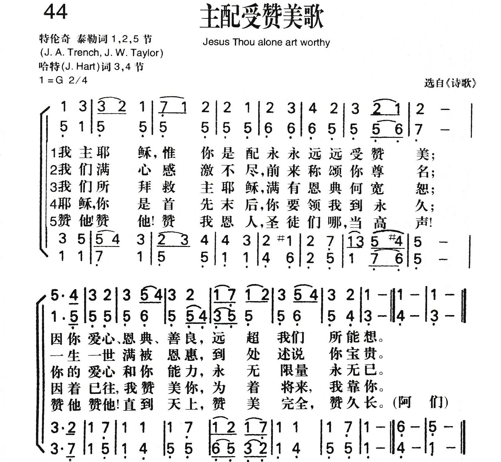 主配受赞美歌 第 1 页