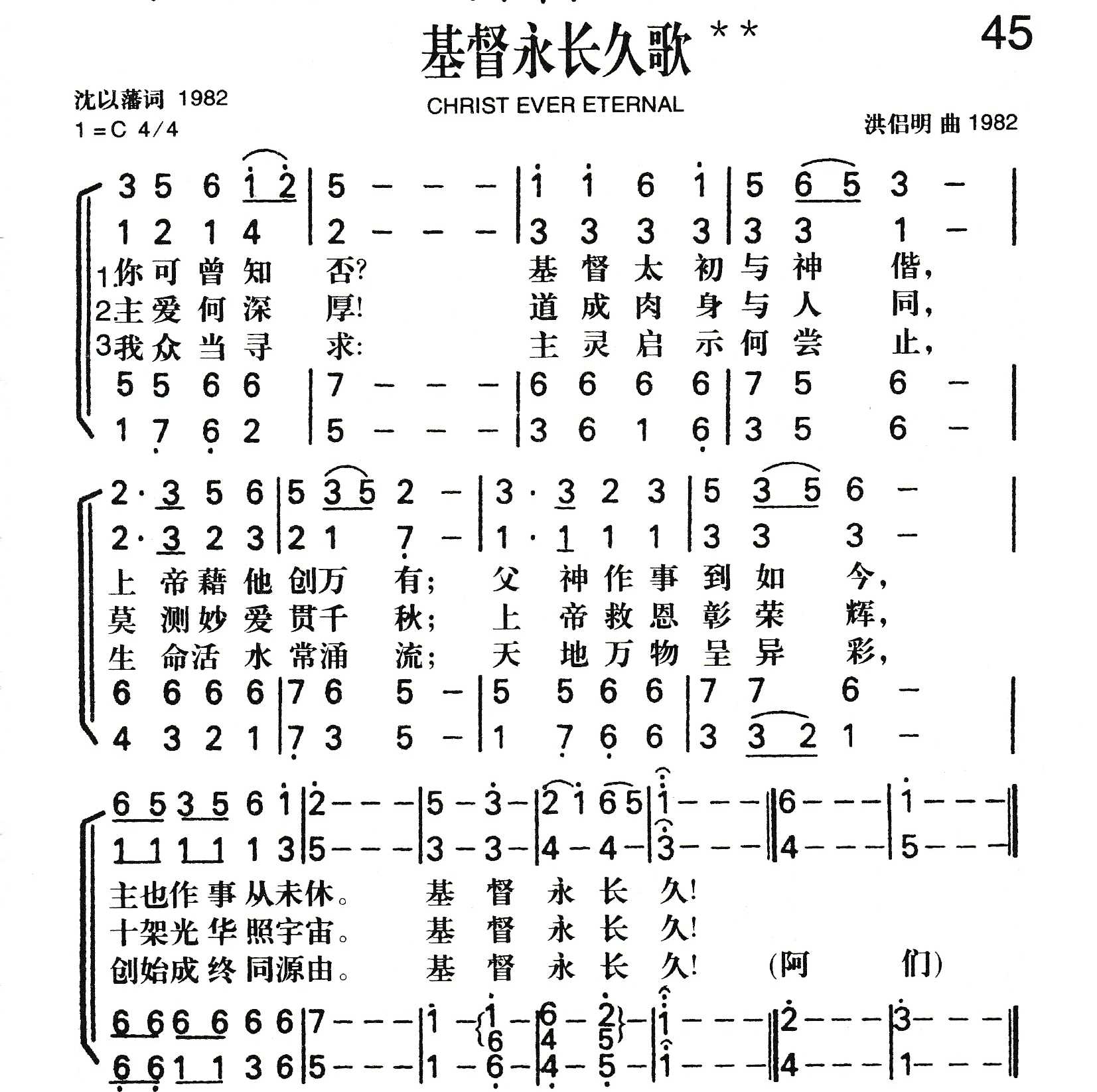 基督永长久歌 第 1 页