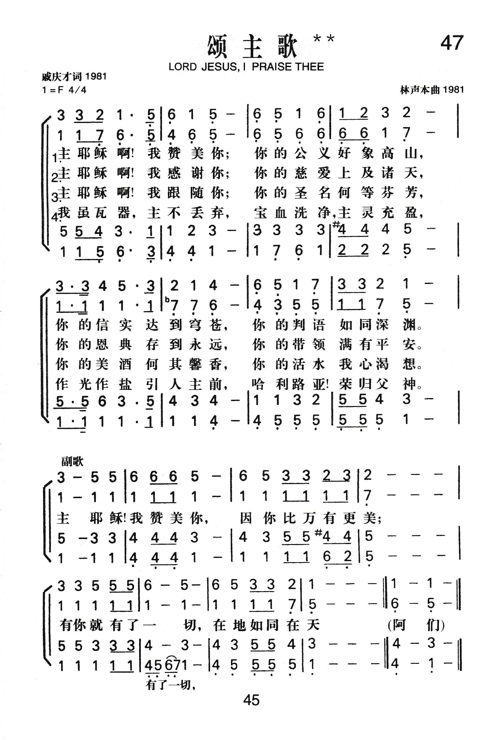 颂主歌 第 1 页