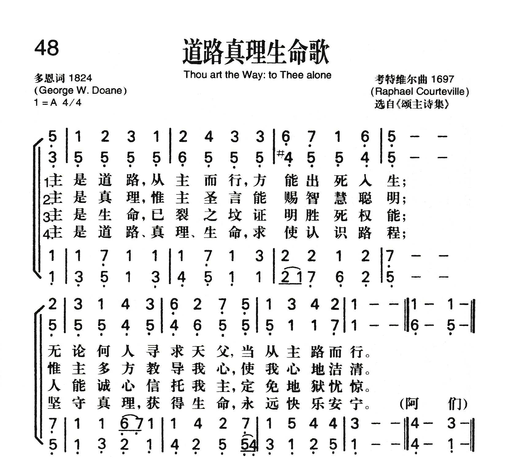 道路真理生命歌 第 1 页