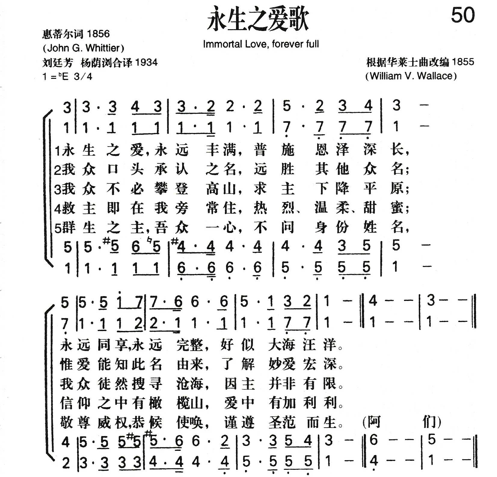 永生之爱歌 第 1 页