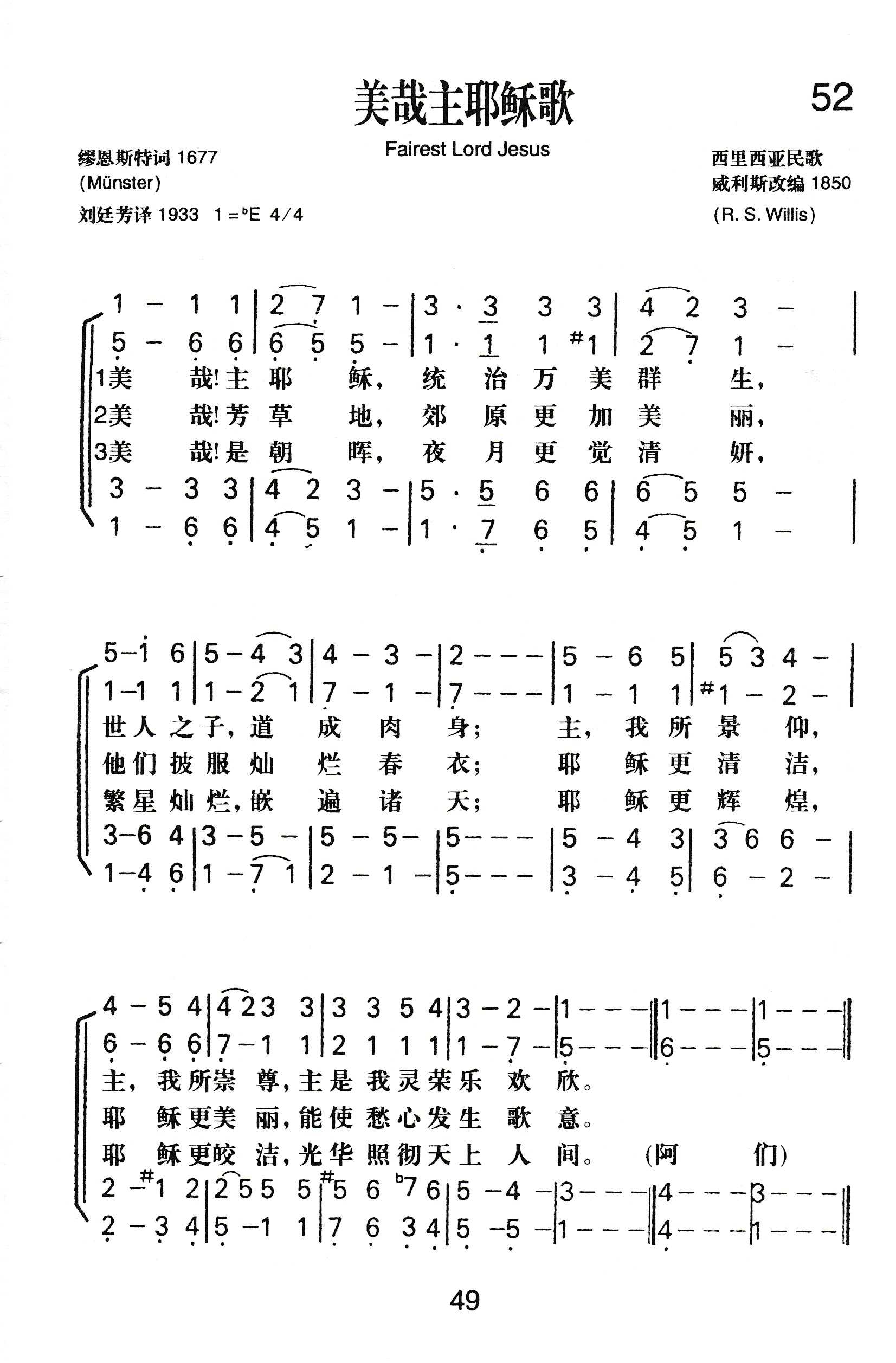 美哉主耶稣歌 第 1 页