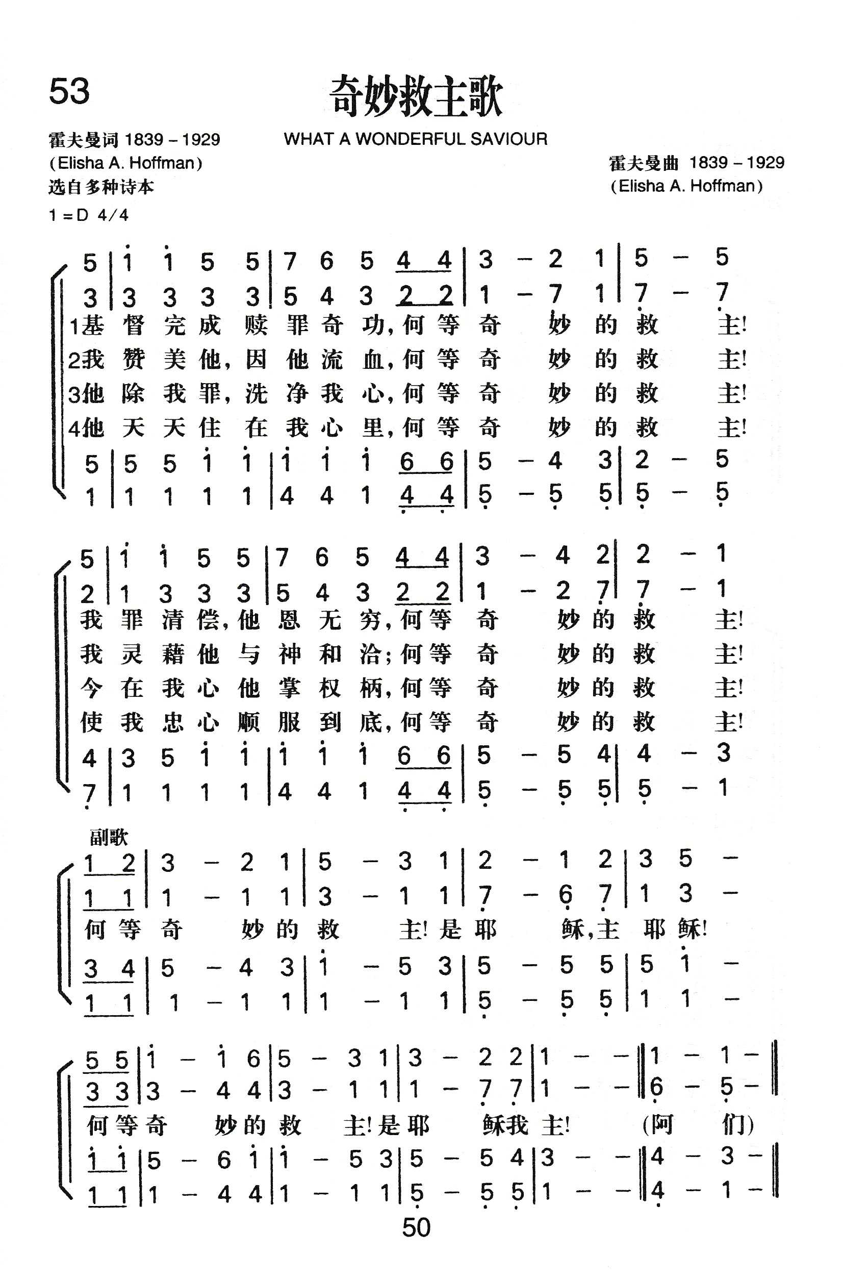 奇妙救主歌 第 1 页