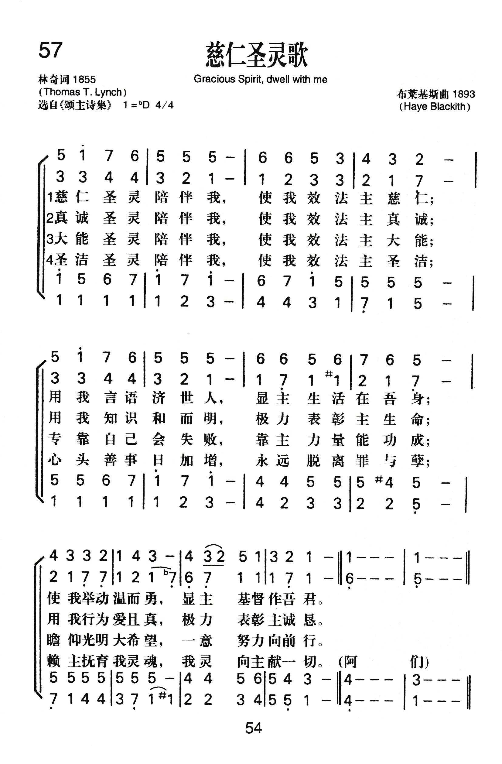慈仁圣灵歌 第 1 页