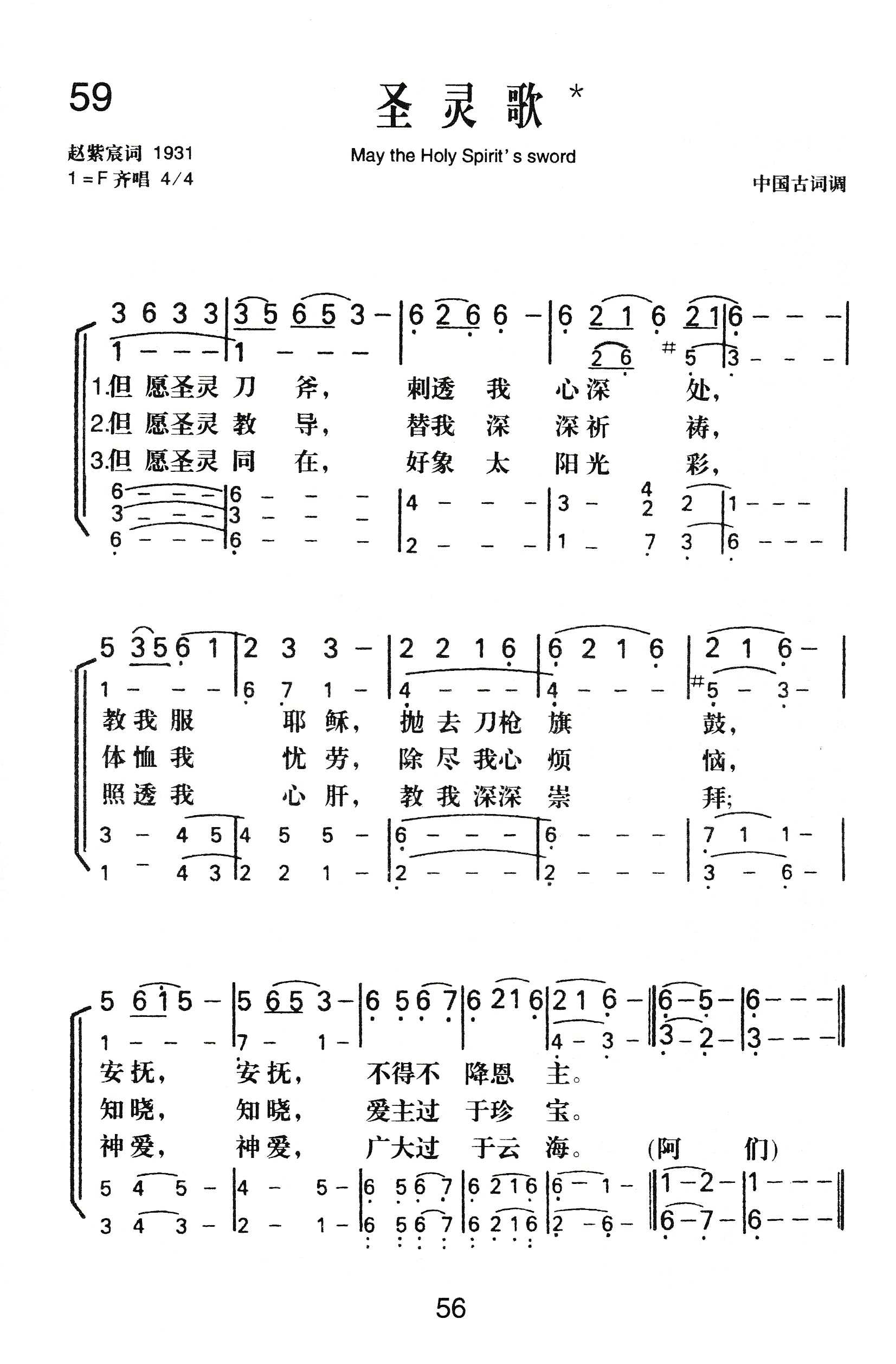 圣灵歌 第 1 页