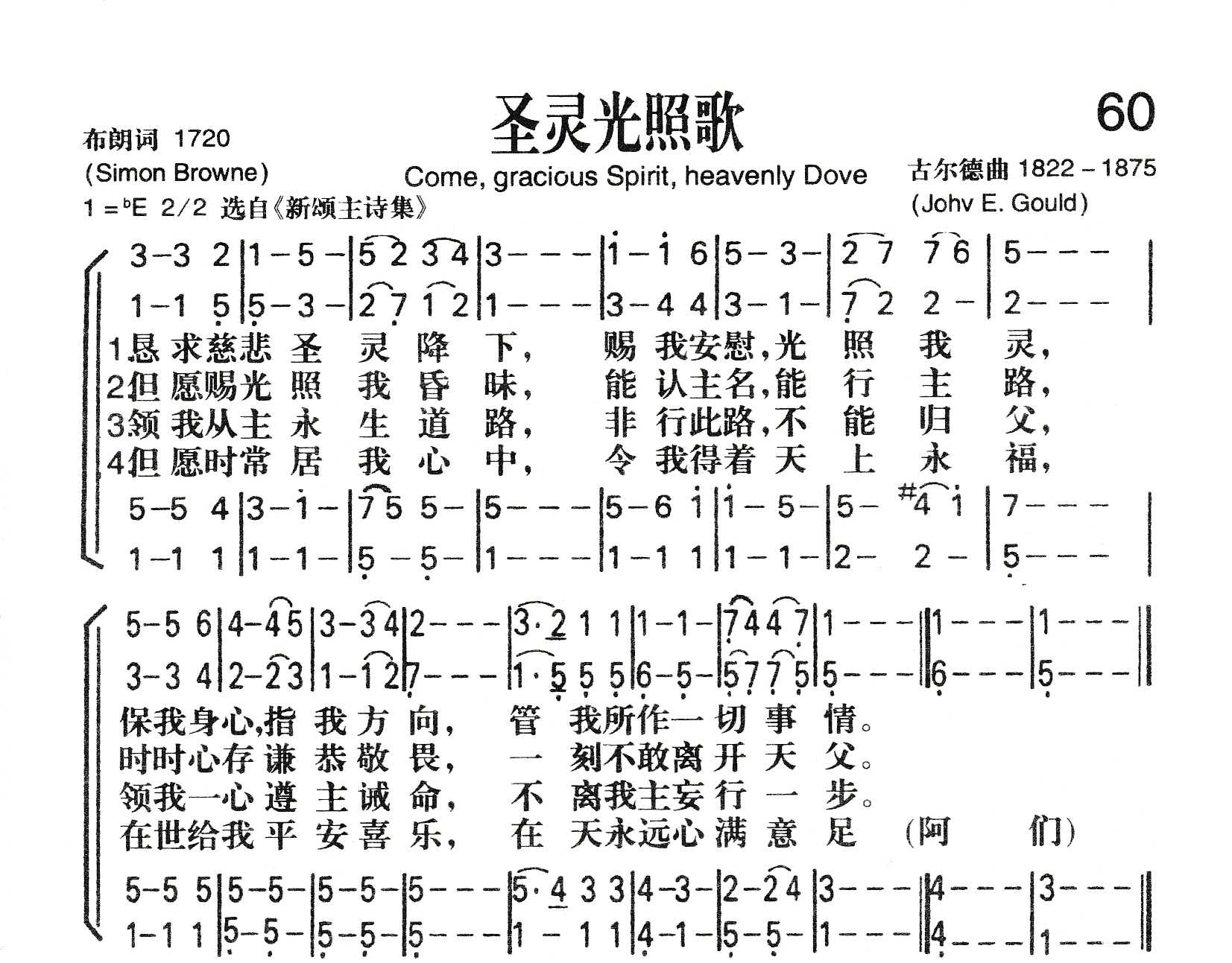 圣灵光照歌 第 1 页