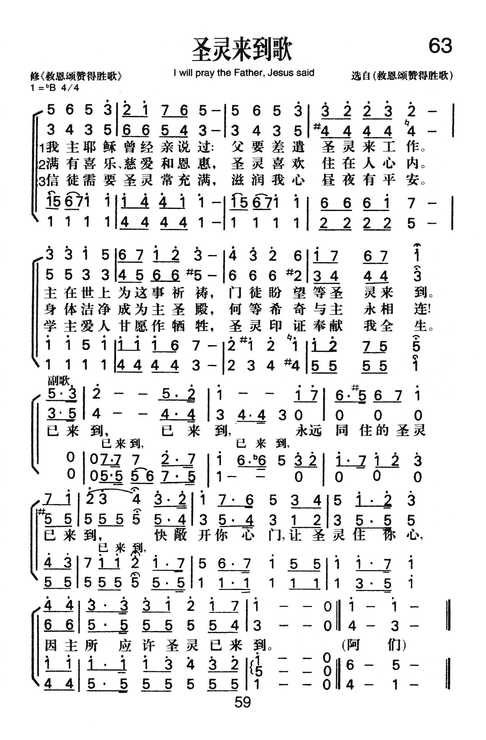 圣灵来到歌 第 1 页