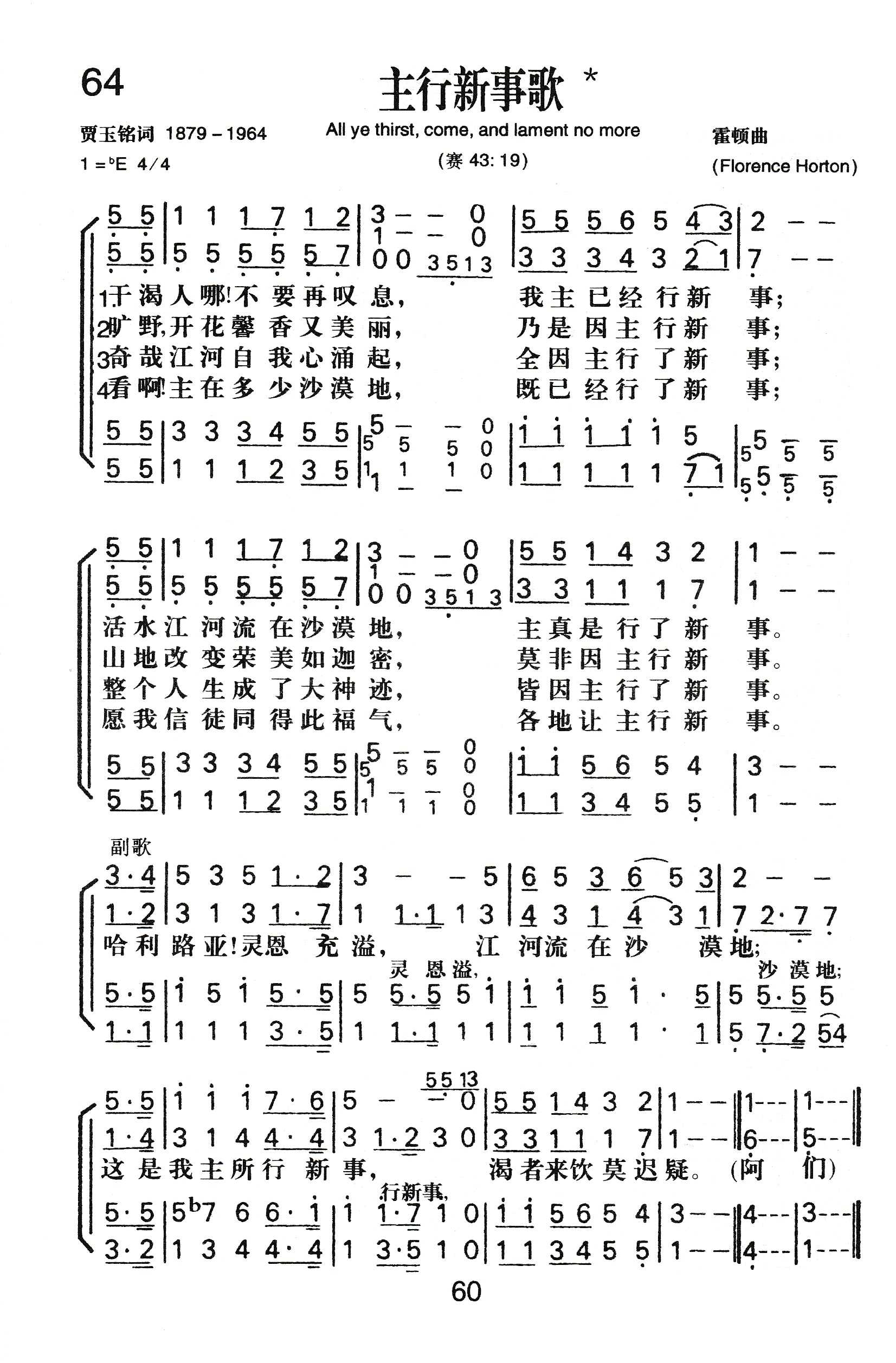 主行新事歌 第 1 页