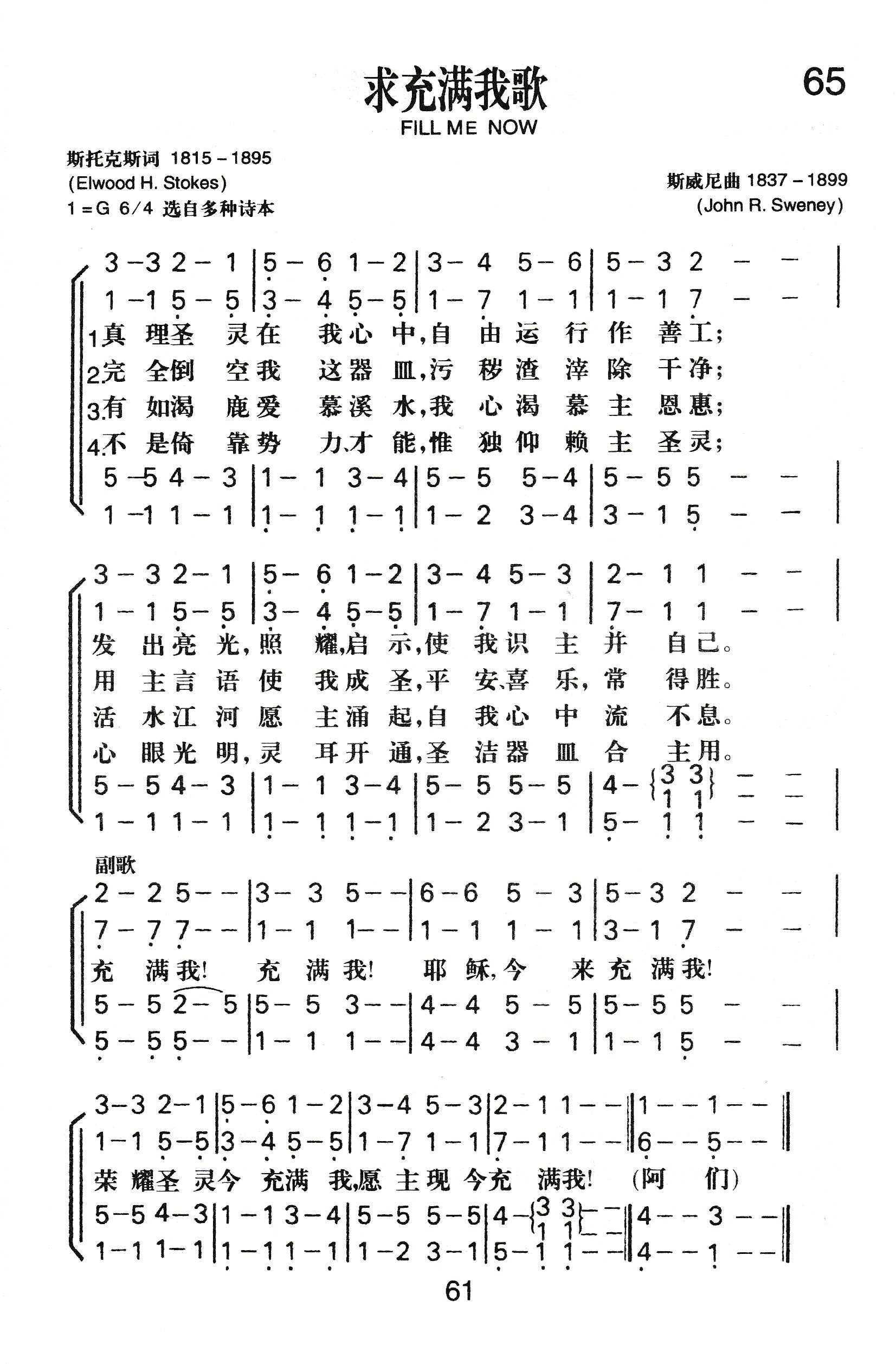 求充满我歌 第 1 页