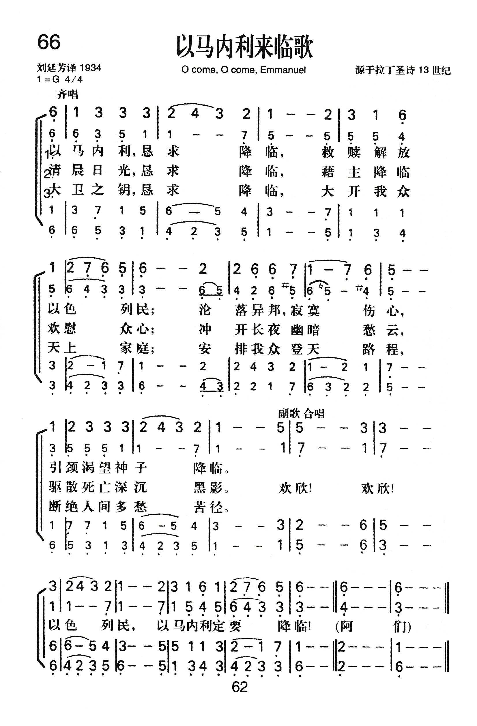 以马内利来临歌 第 1 页