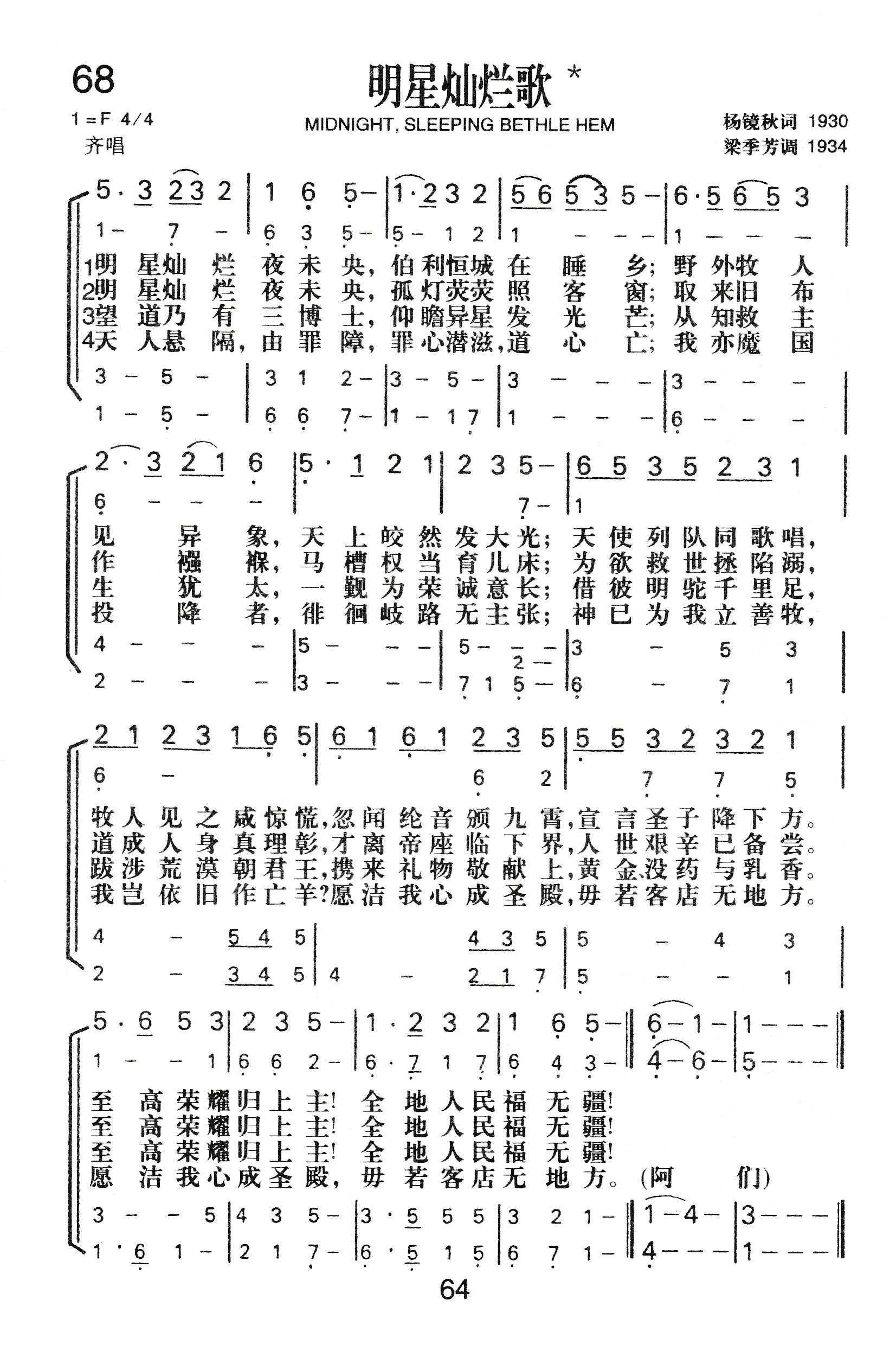 明星灿烂歌 第 1 页