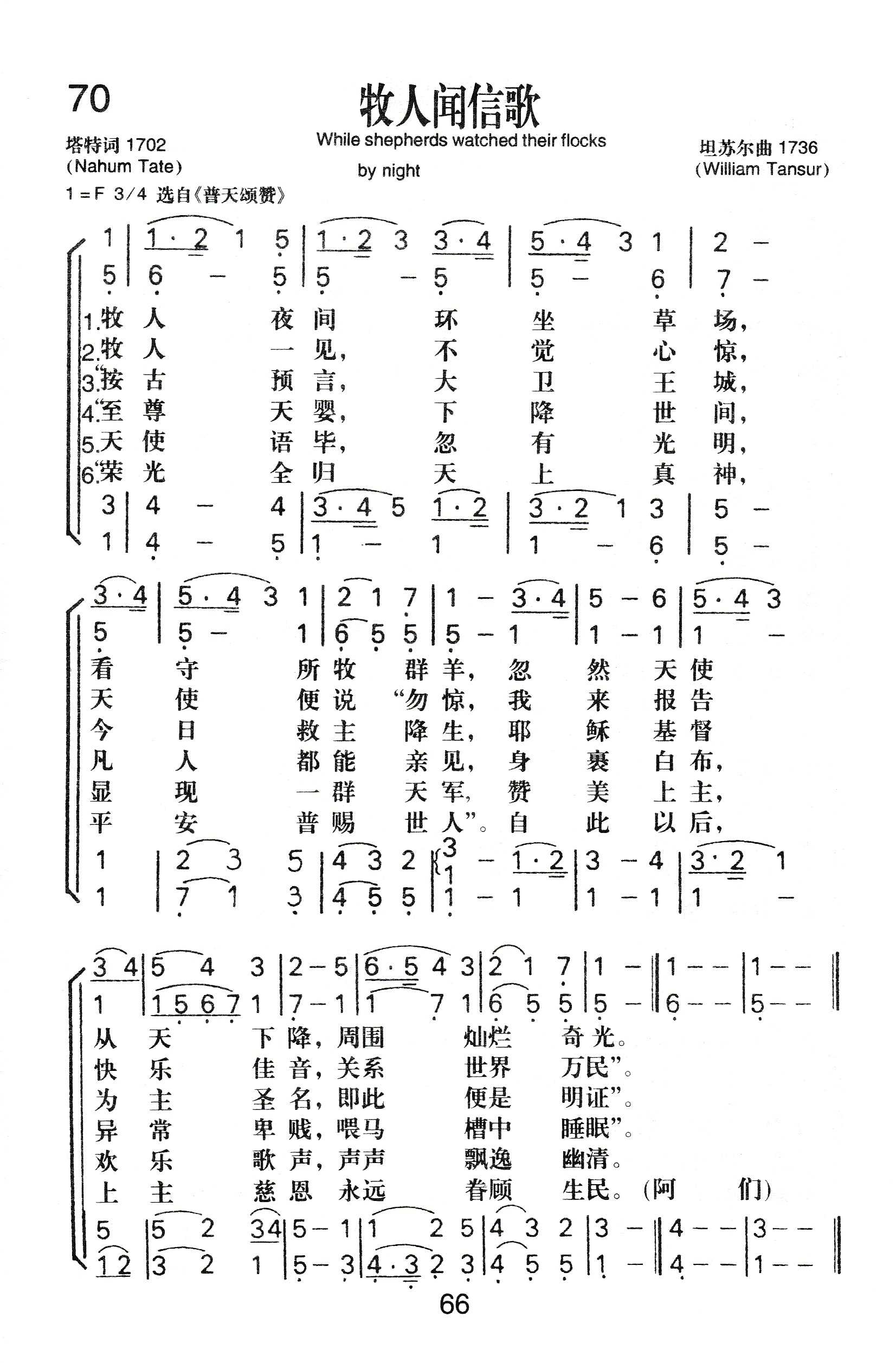 牧人闻信歌 第 1 页