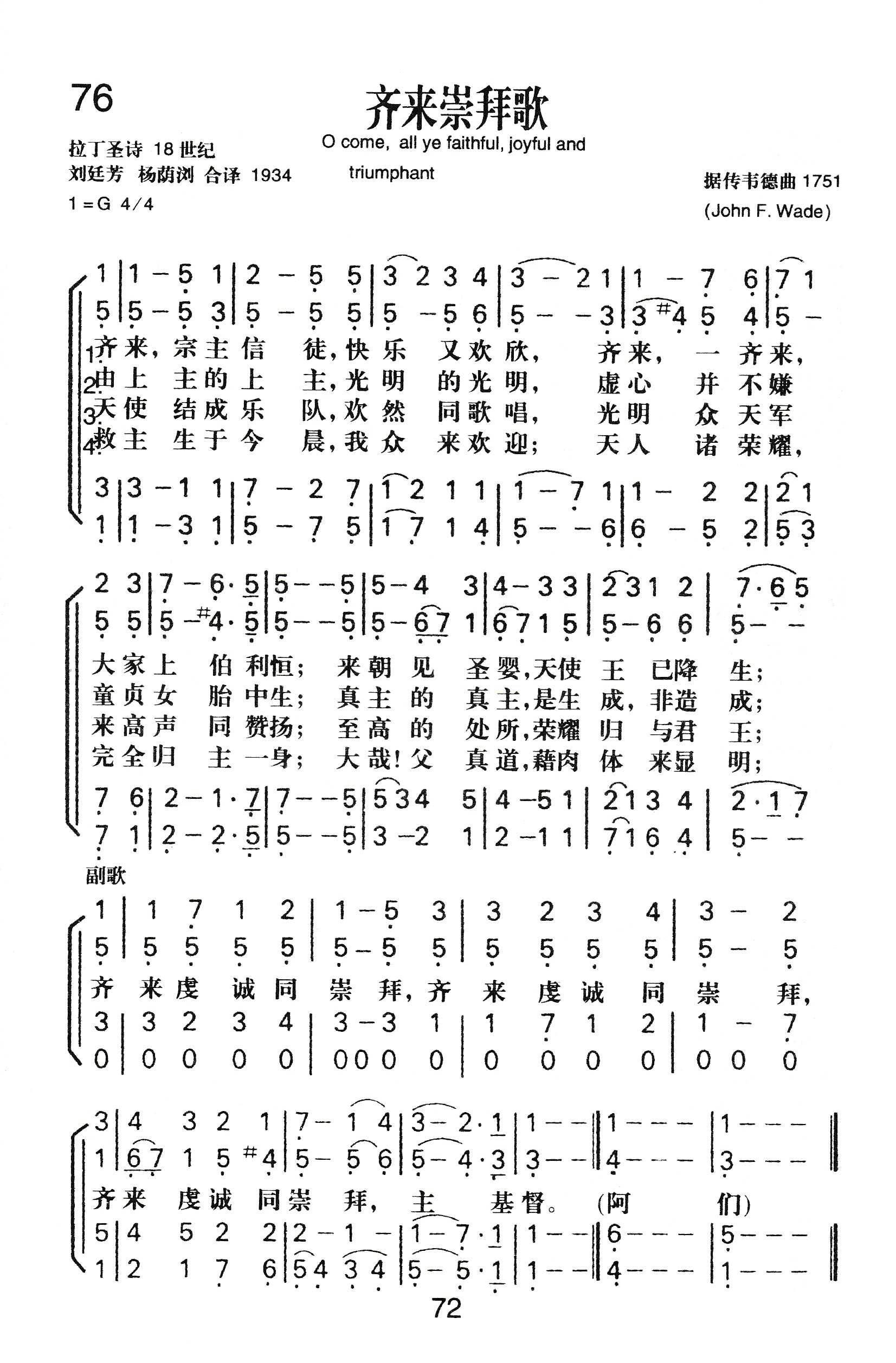 齐来崇拜歌 第 1 页