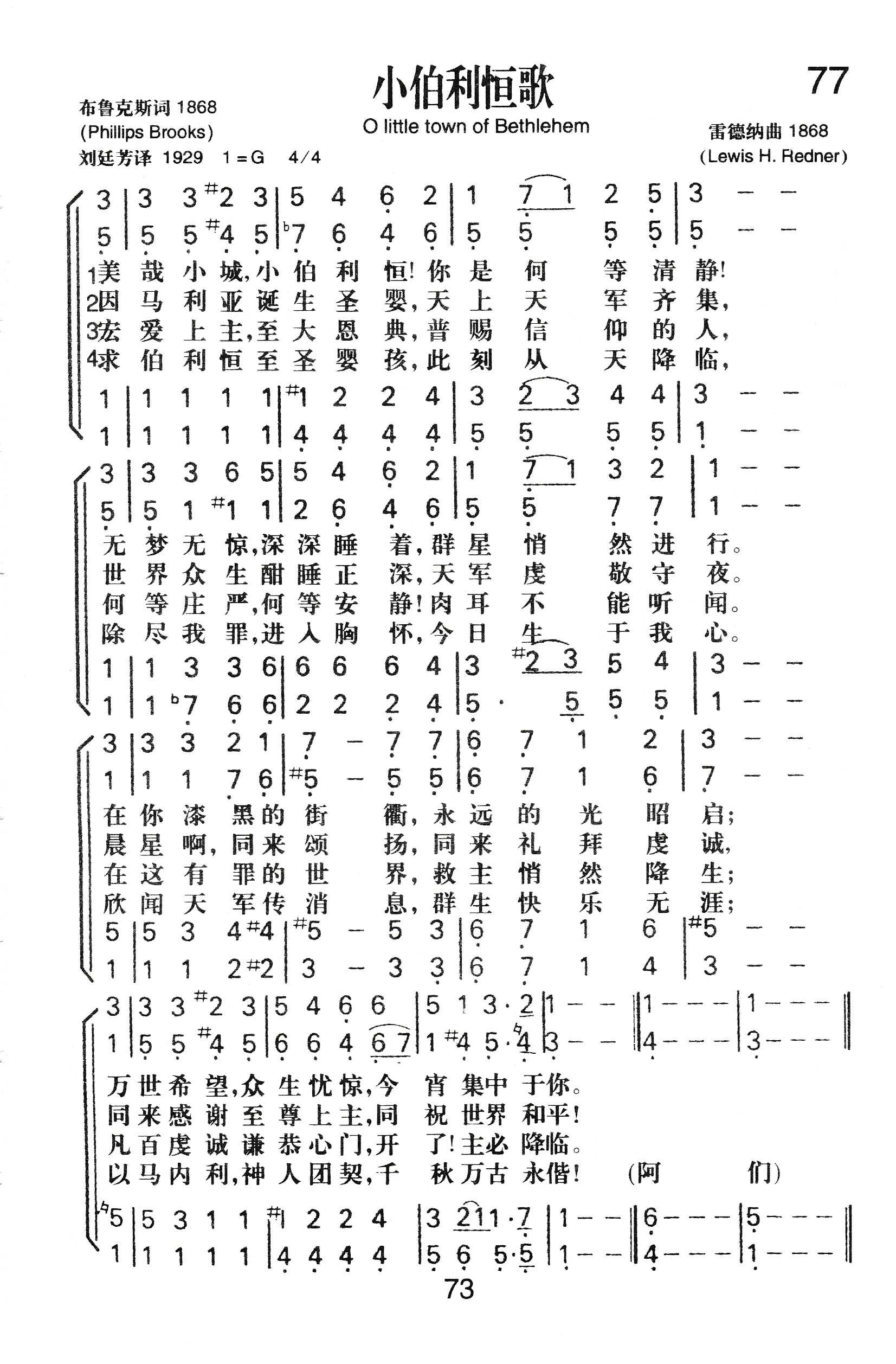 小伯利恒歌 第 1 页