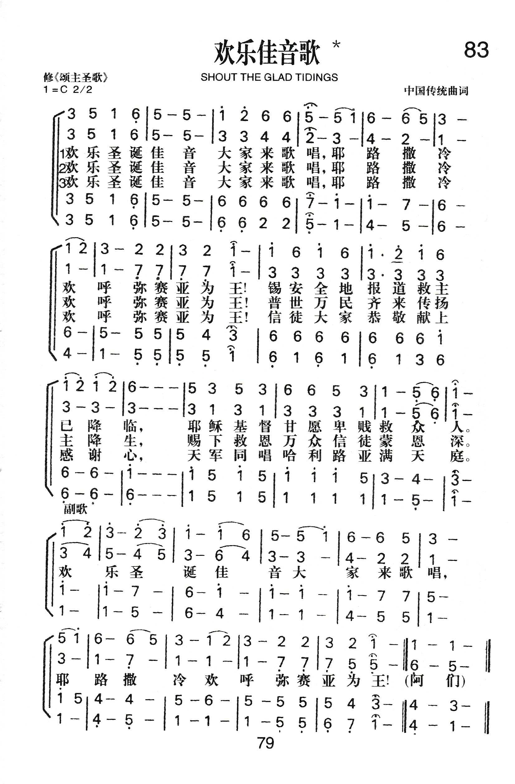 欢乐佳音歌 第 1 页