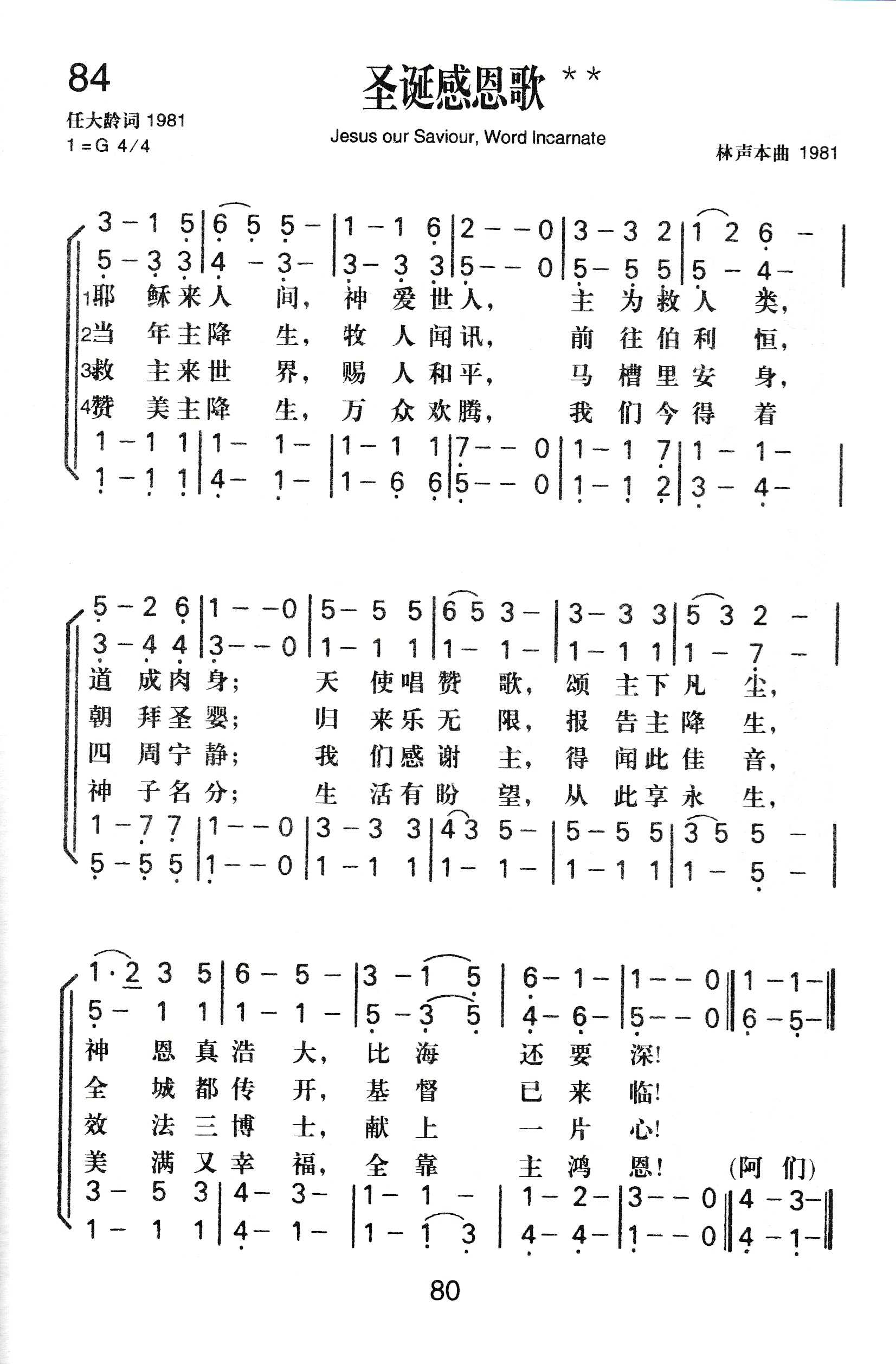 圣诞感恩歌 第 1 页