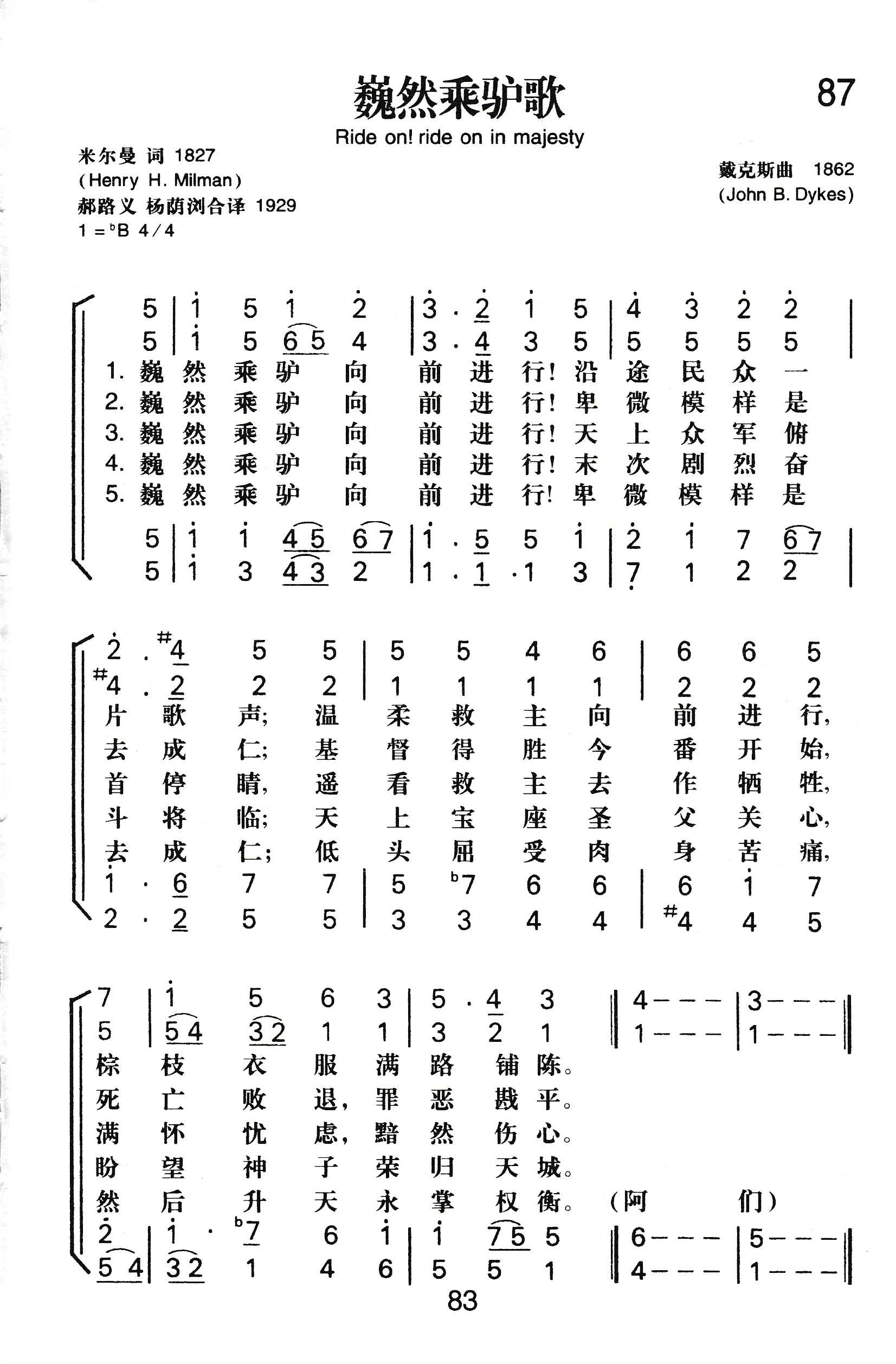 巍然乘驴歌 第 1 页