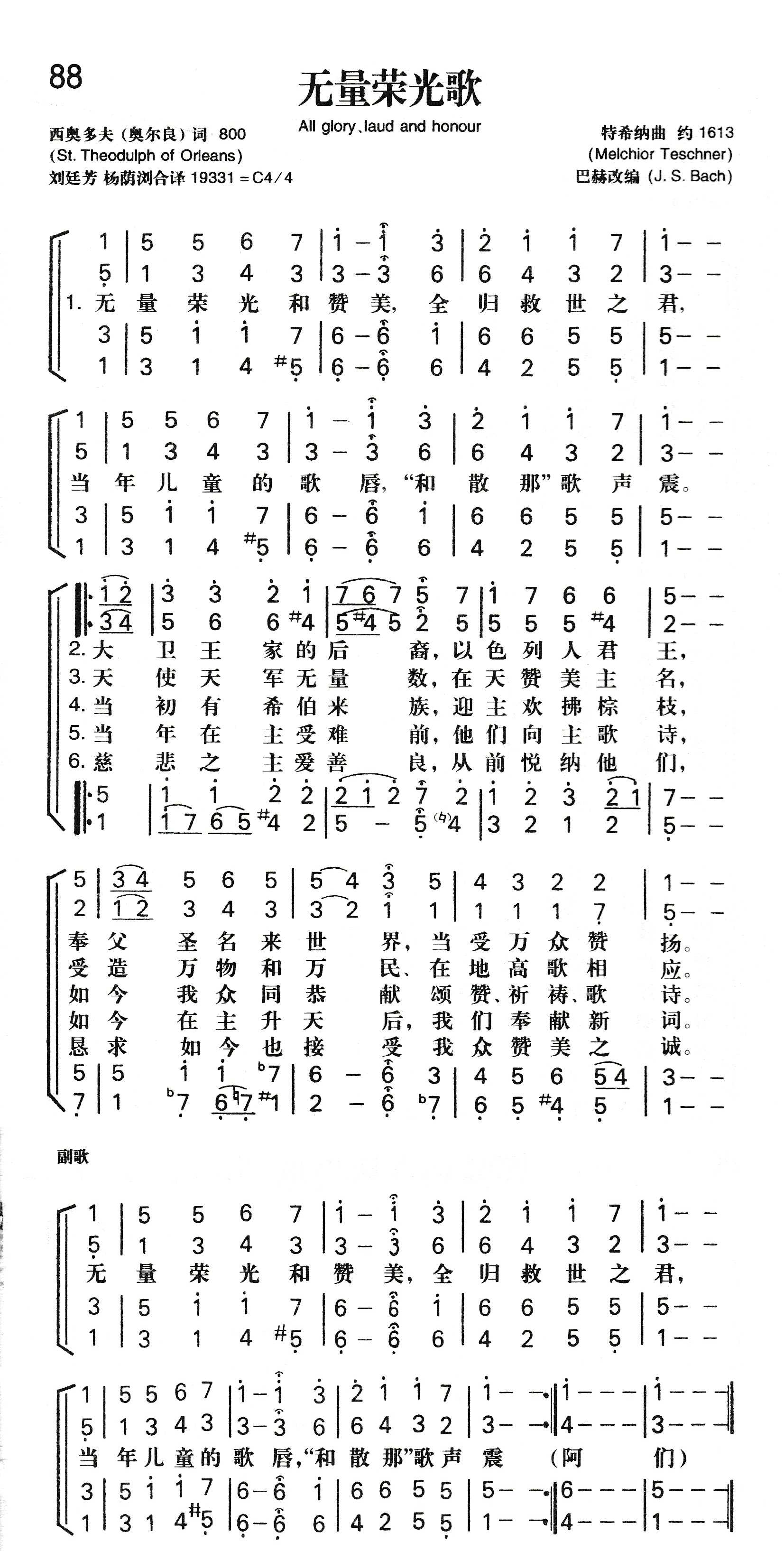 无量荣光歌 第 1 页