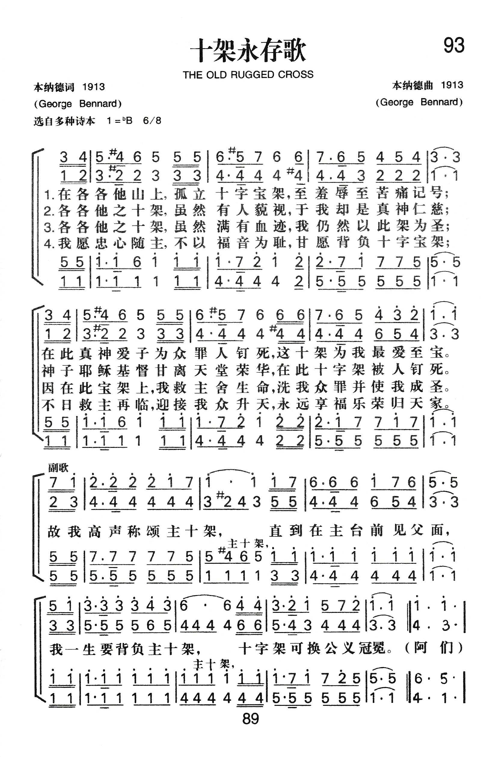 十架永存歌 第 1 页