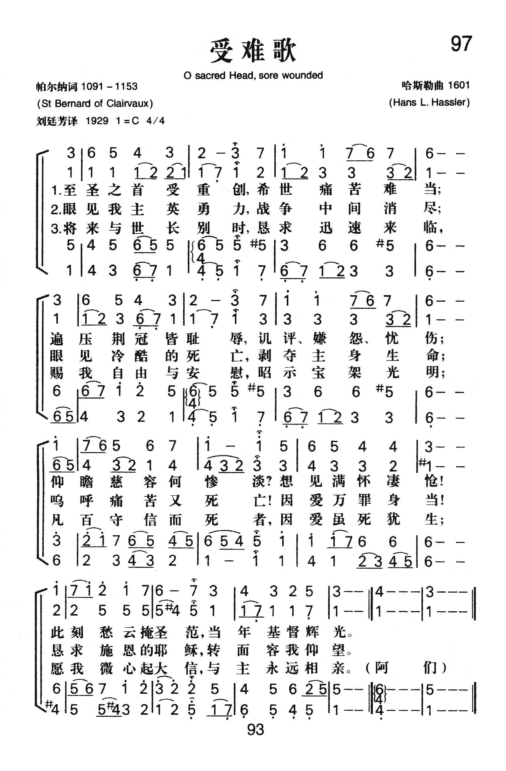 受难歌 第 1 页