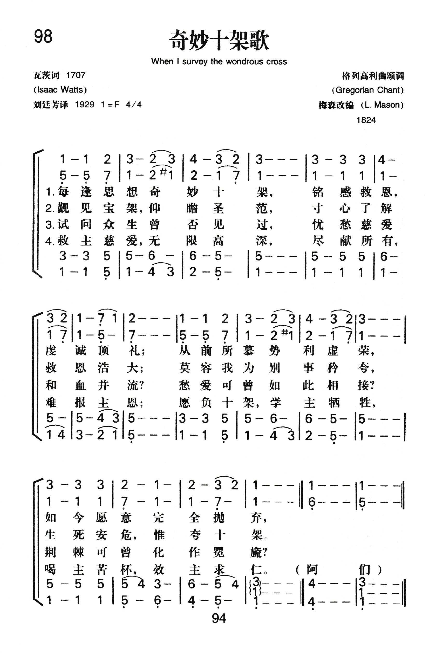 奇妙十架歌 第 1 页