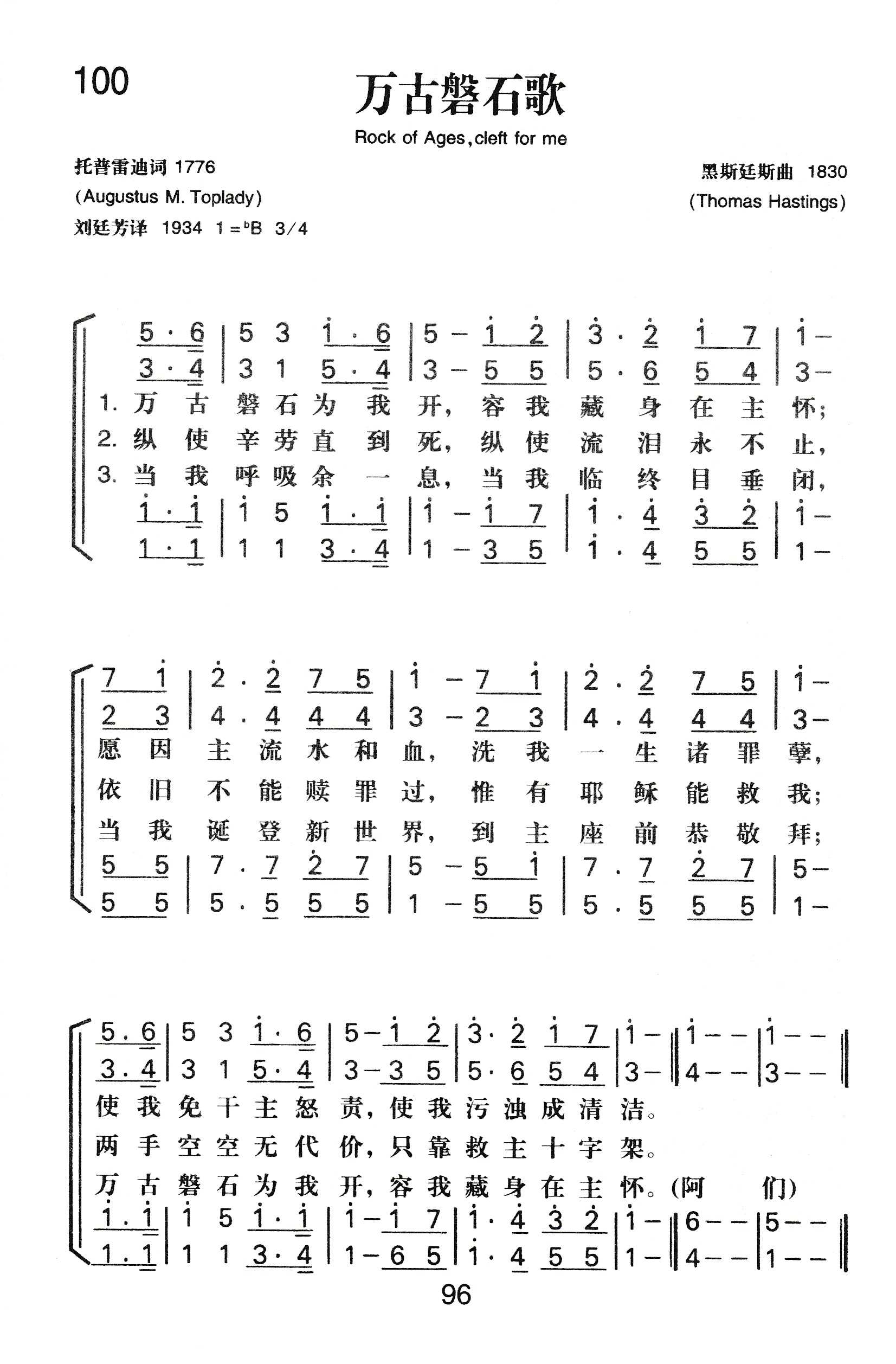 万古磐石歌 第 1 页