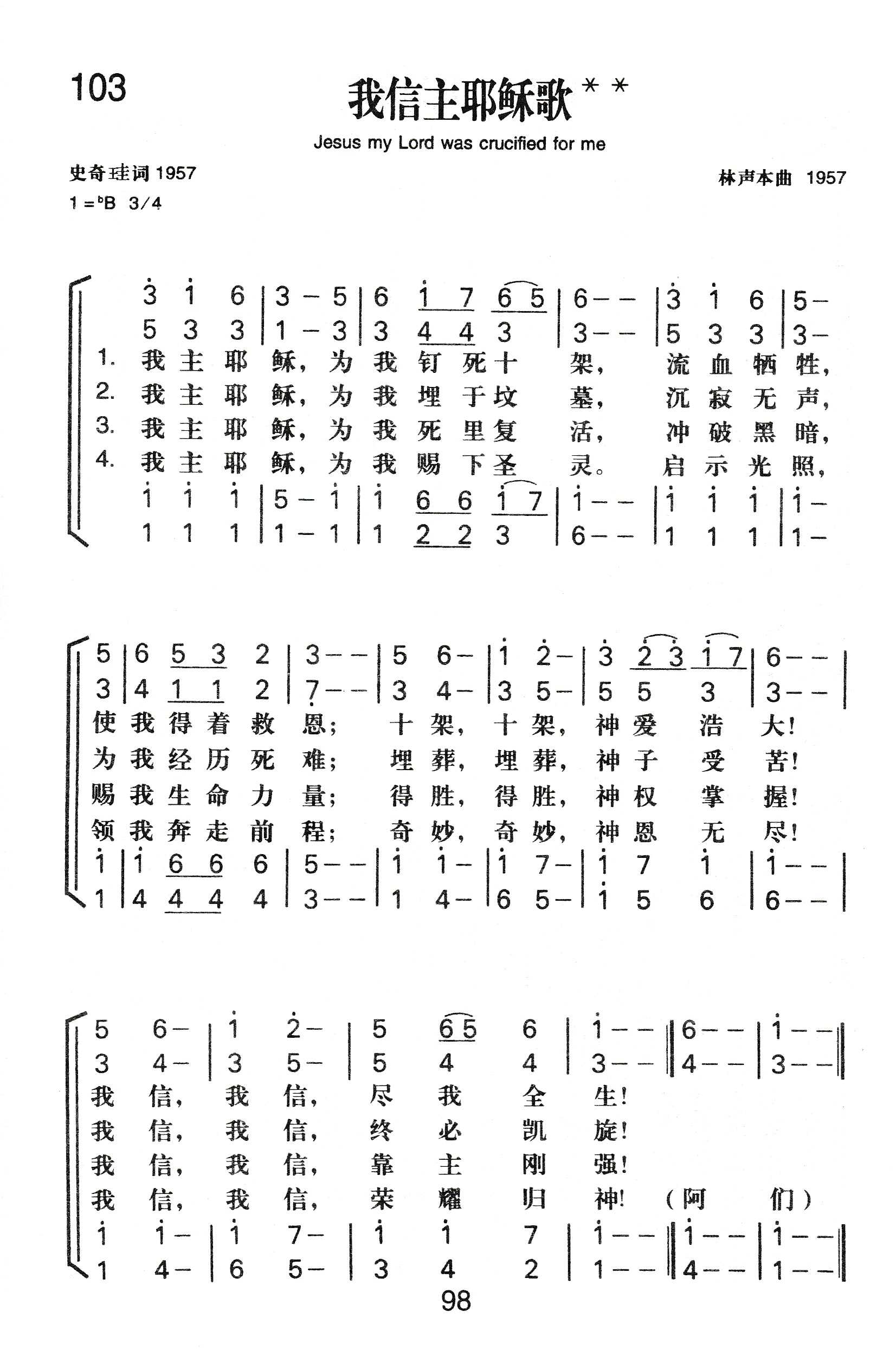 我信主耶稣歌 第 1 页