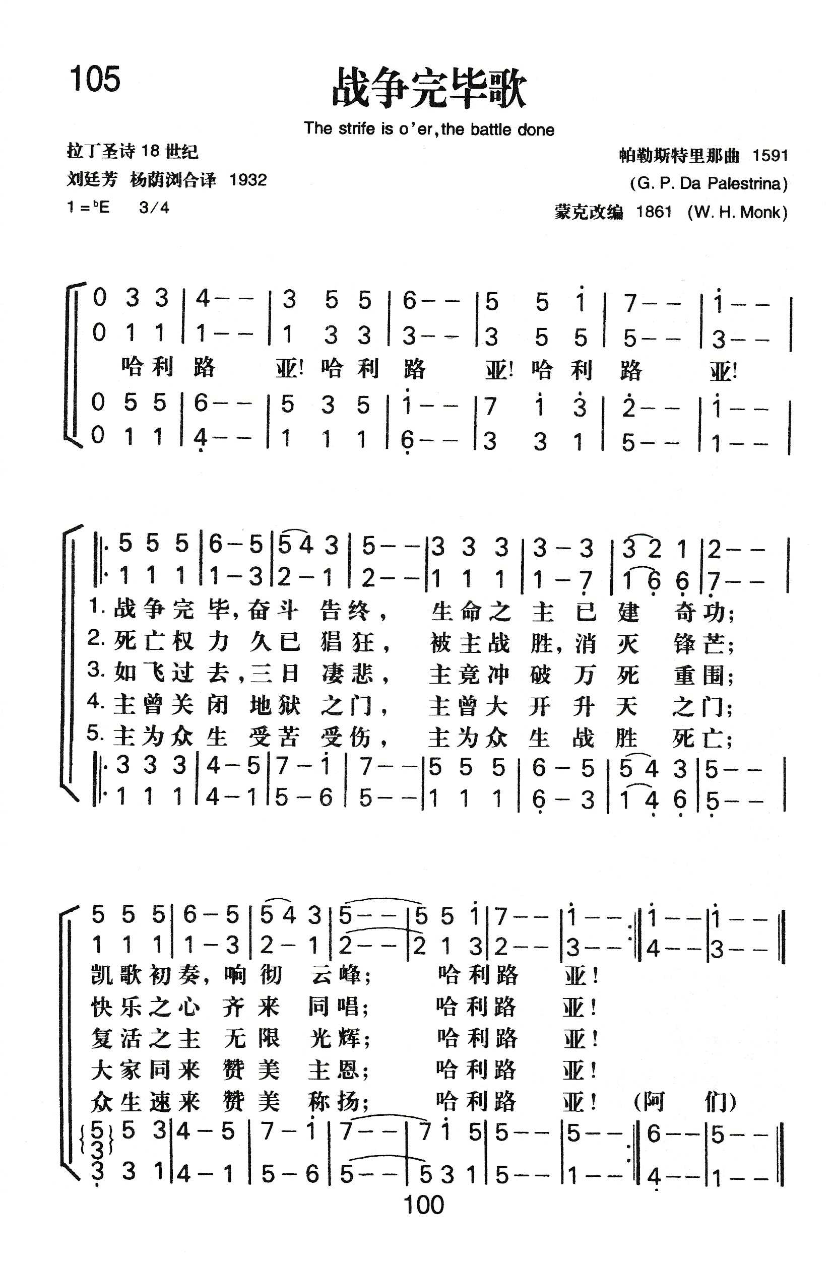 战争完毕歌 第 1 页