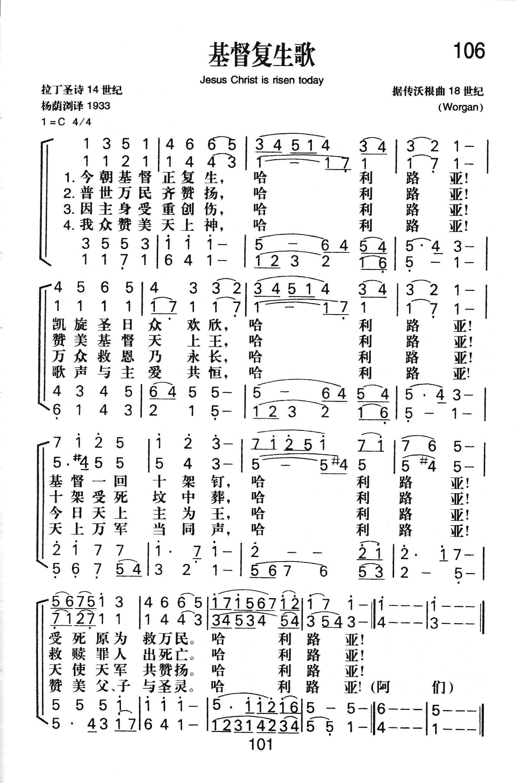 基督复生歌 第 1 页