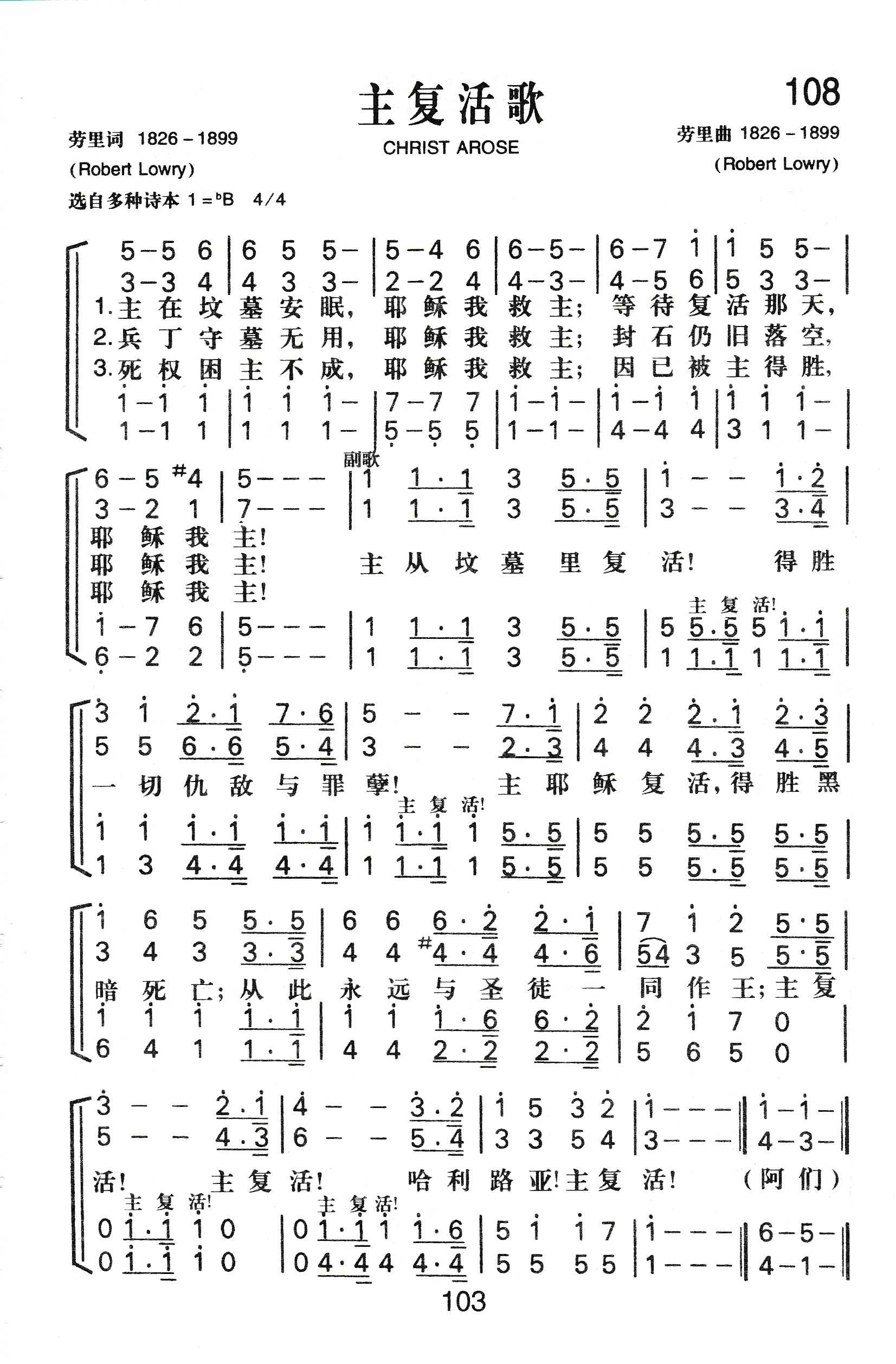 主复活歌 第 1 页