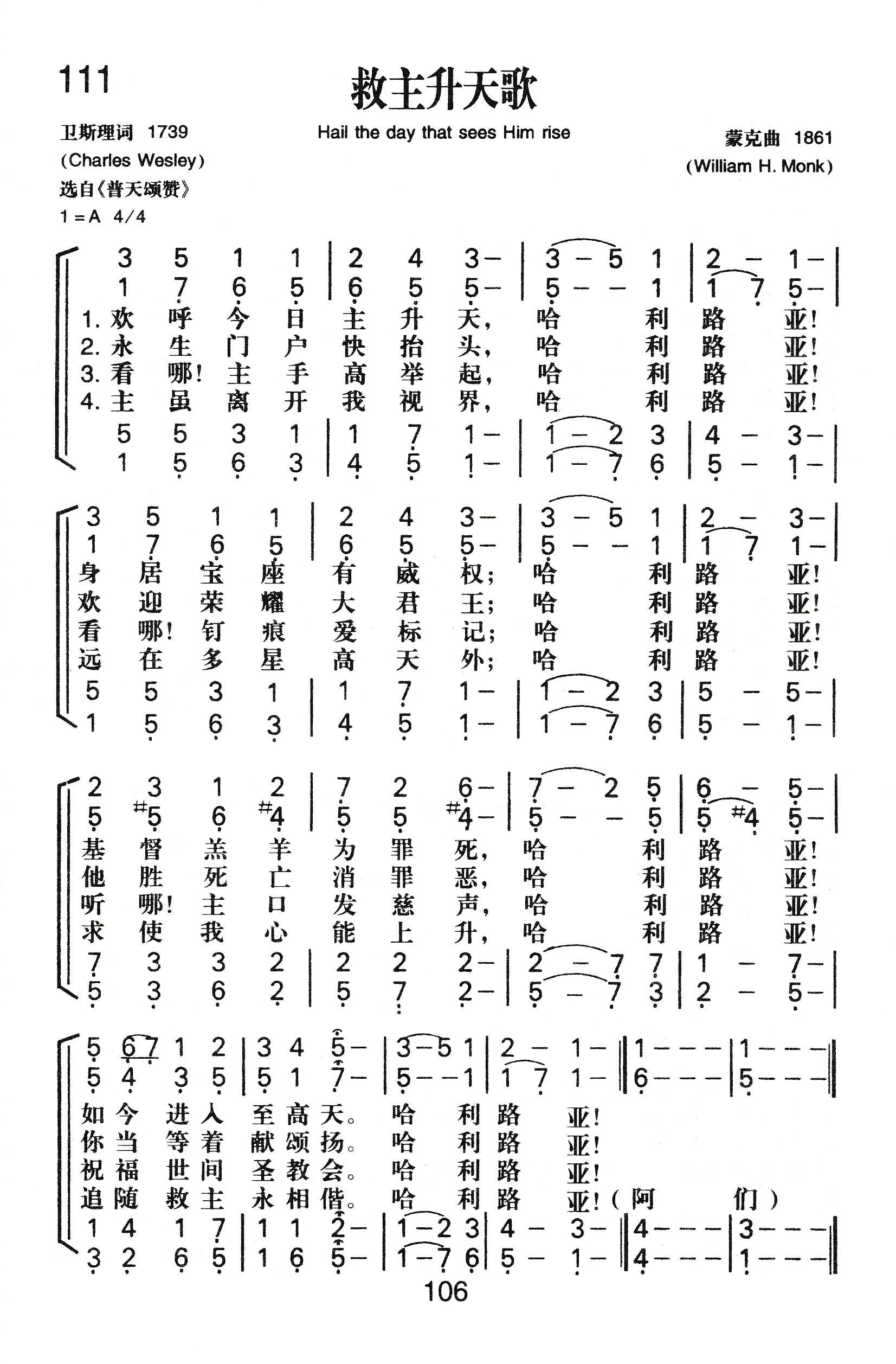 救主升天歌 第 1 页