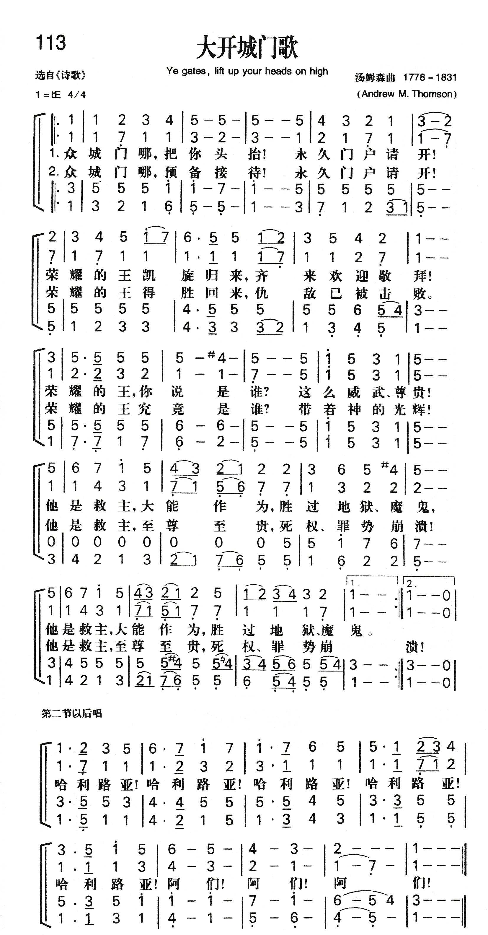 大开城门歌 第 1 页