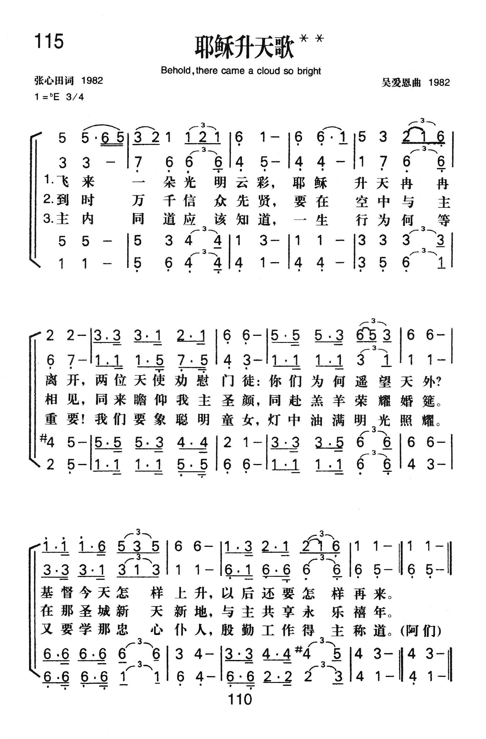 耶稣升天歌 第 1 页