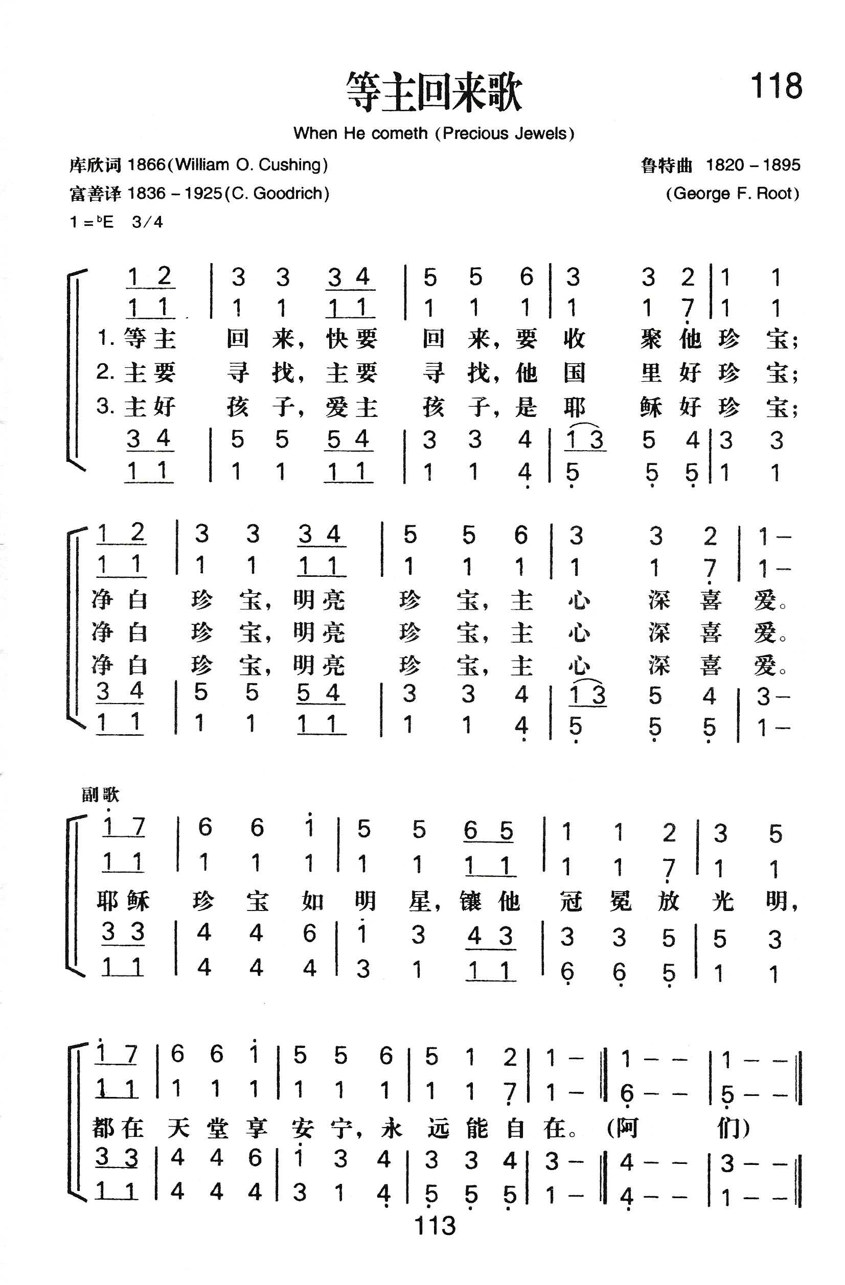 等主回来歌 第 1 页