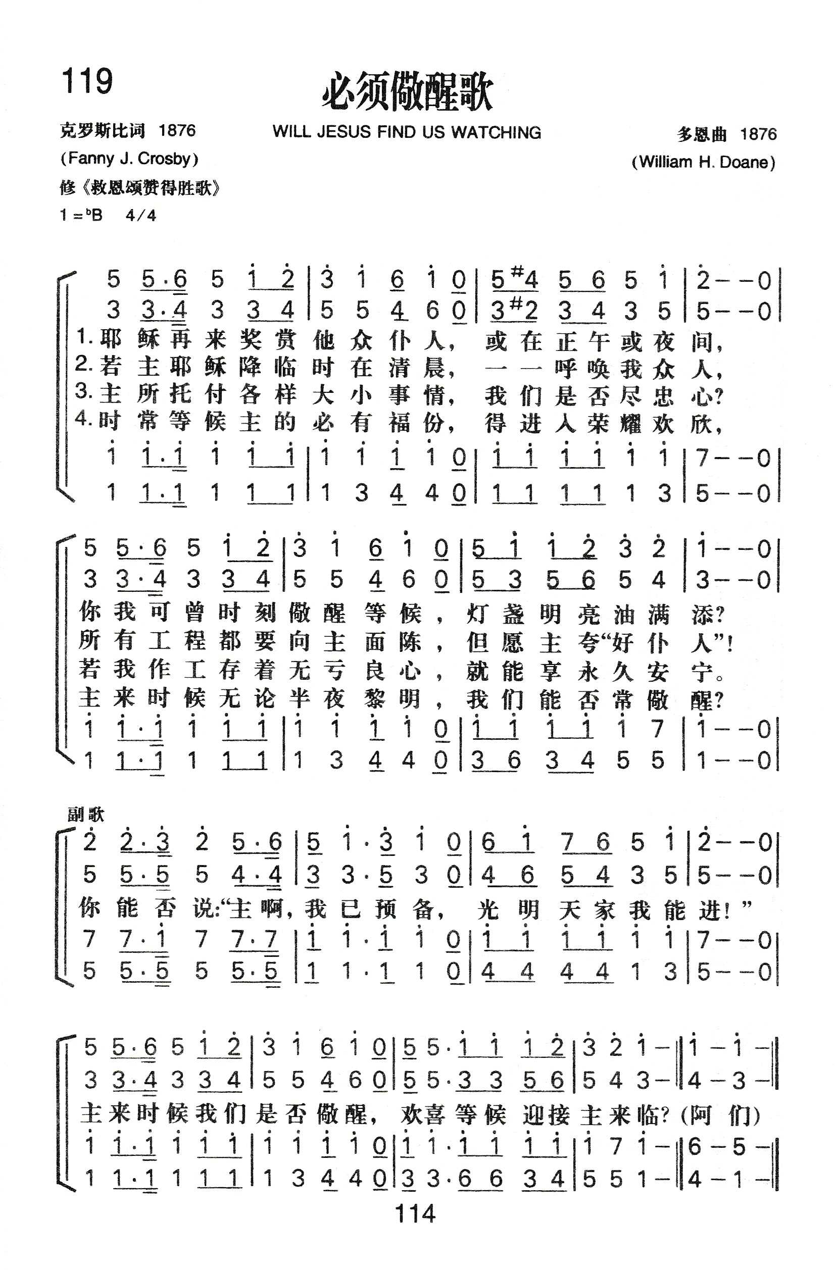 必须儆醒歌 第 1 页