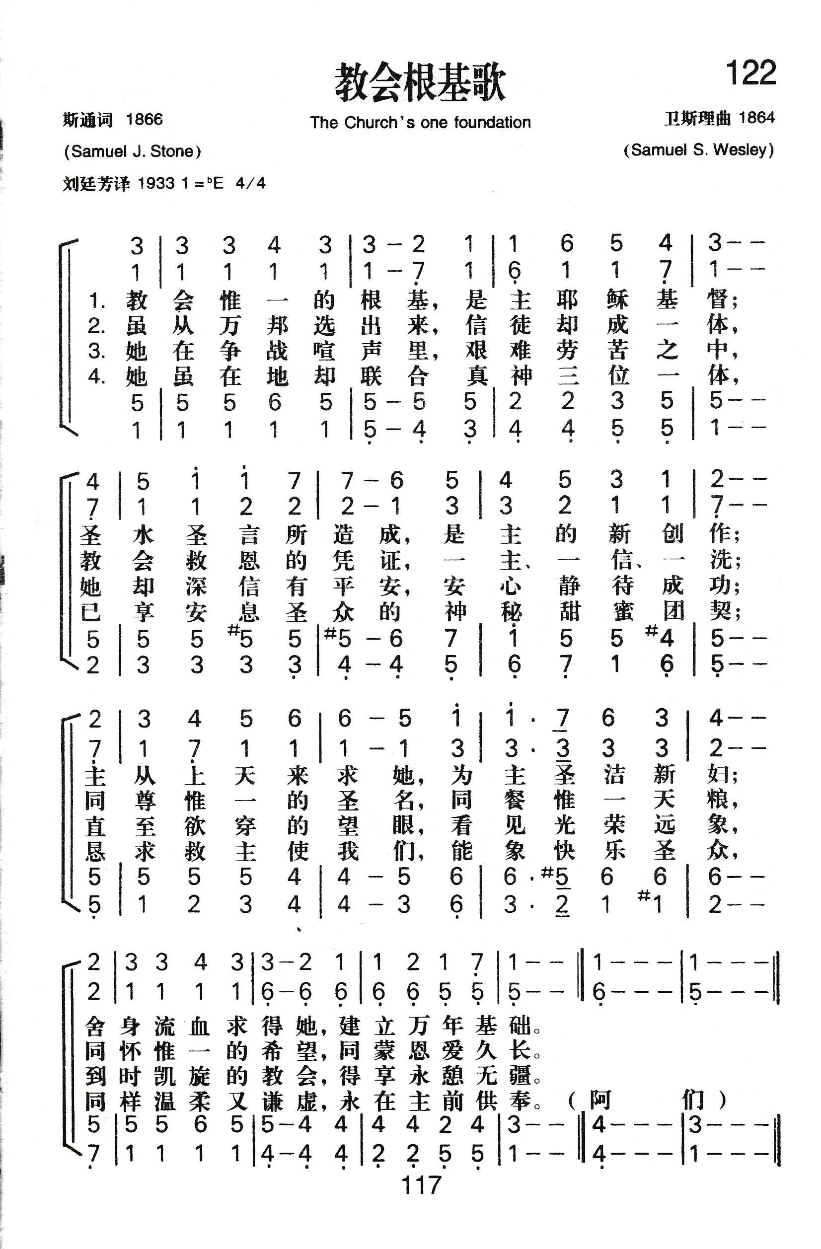 教会根基歌 第 1 页