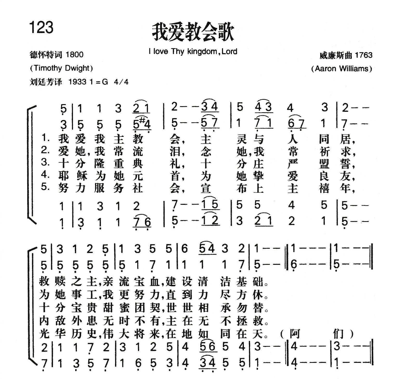 我爱教会歌 第 1 页