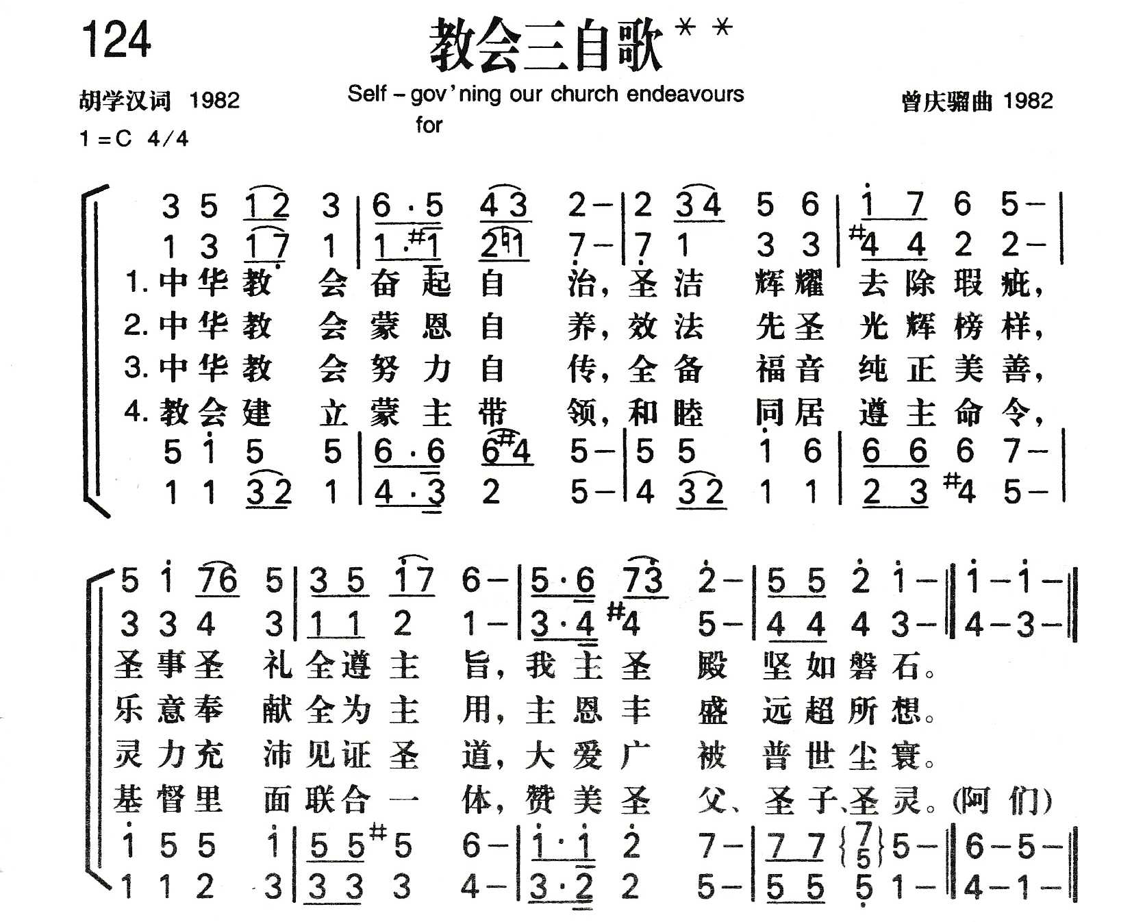 教会三自歌 第 1 页