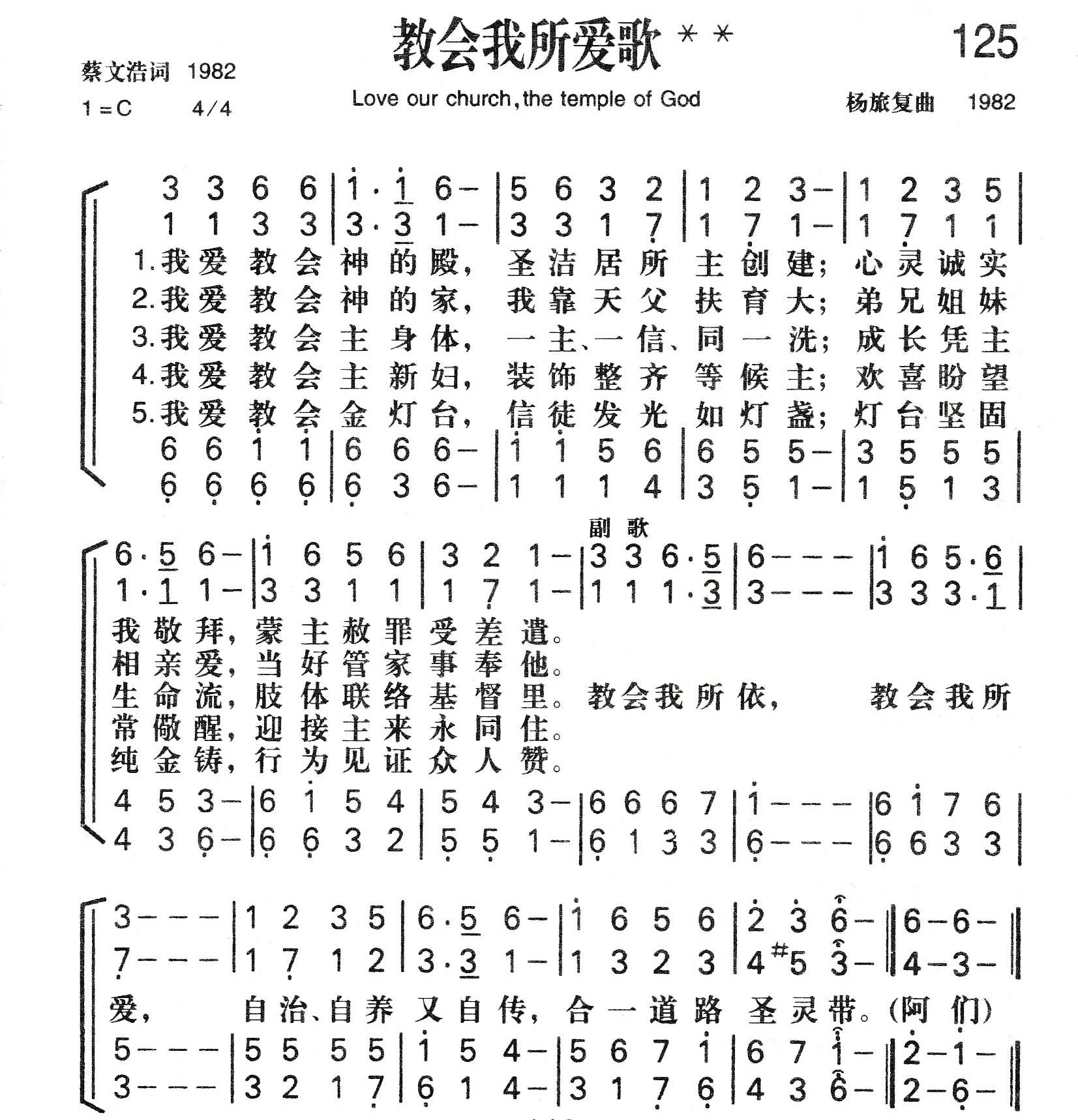 教会我所爱歌 第 1 页