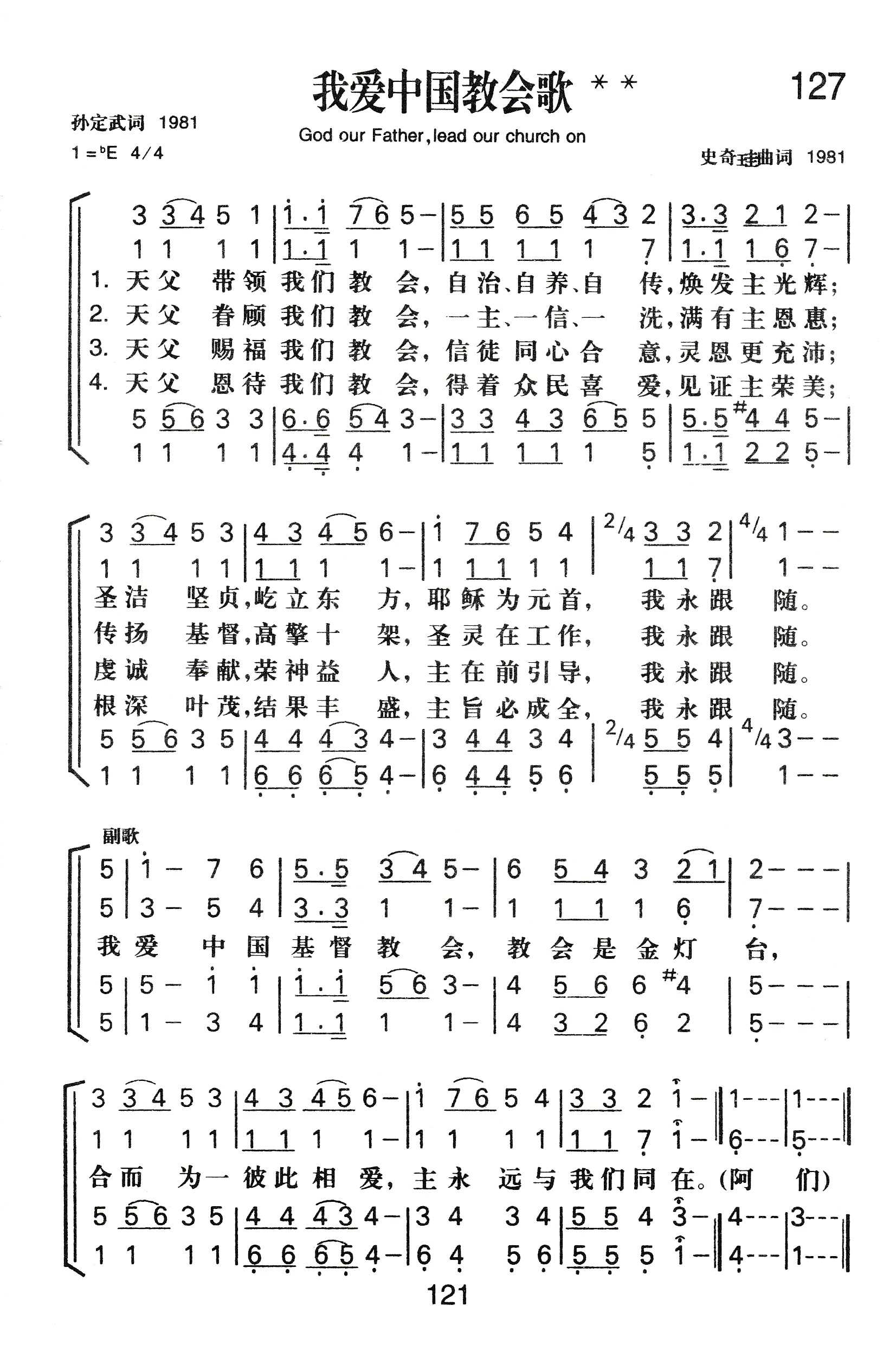 我爱中国教会歌 第 1 页