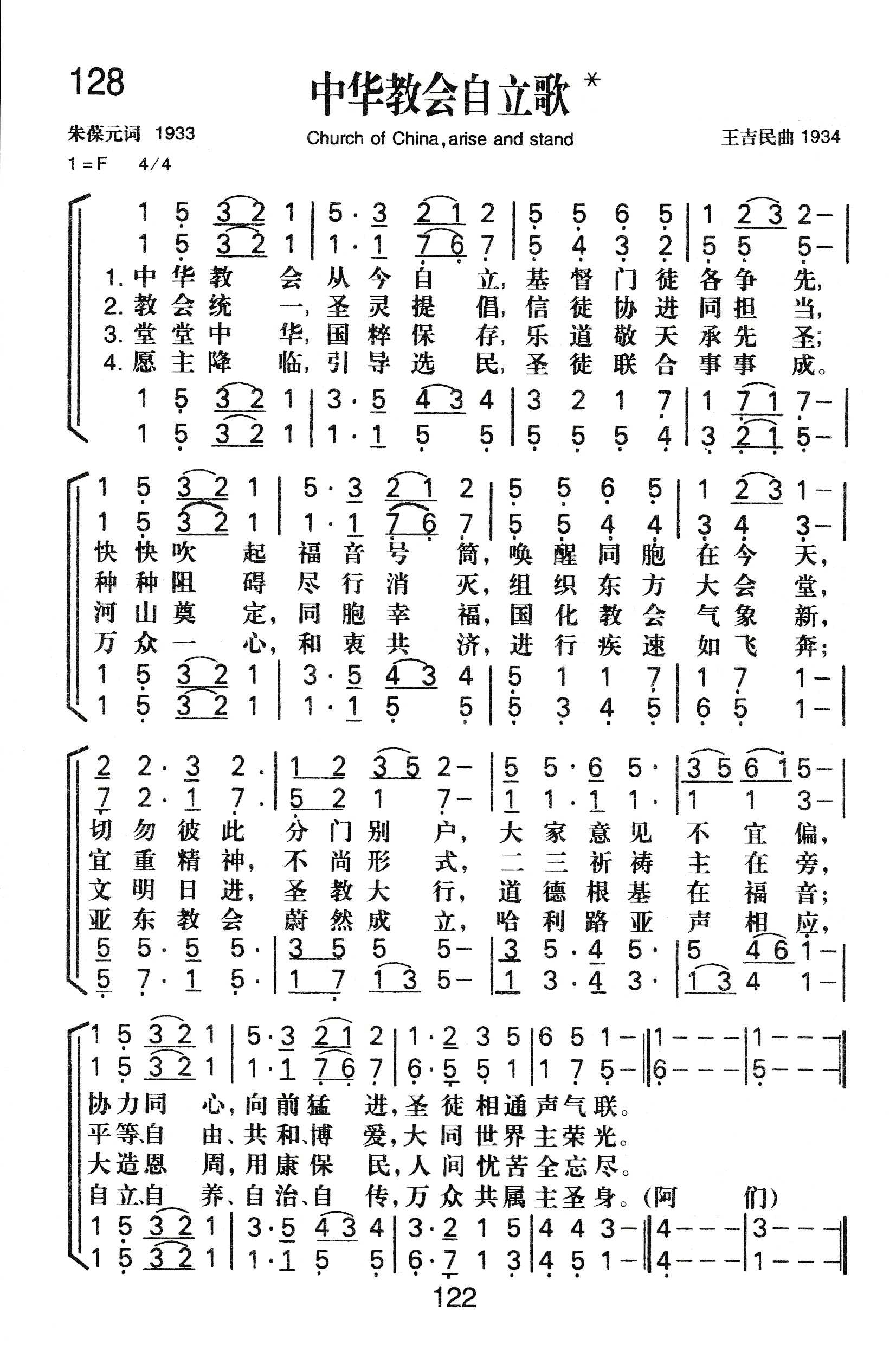 中华教会自立歌 第 1 页