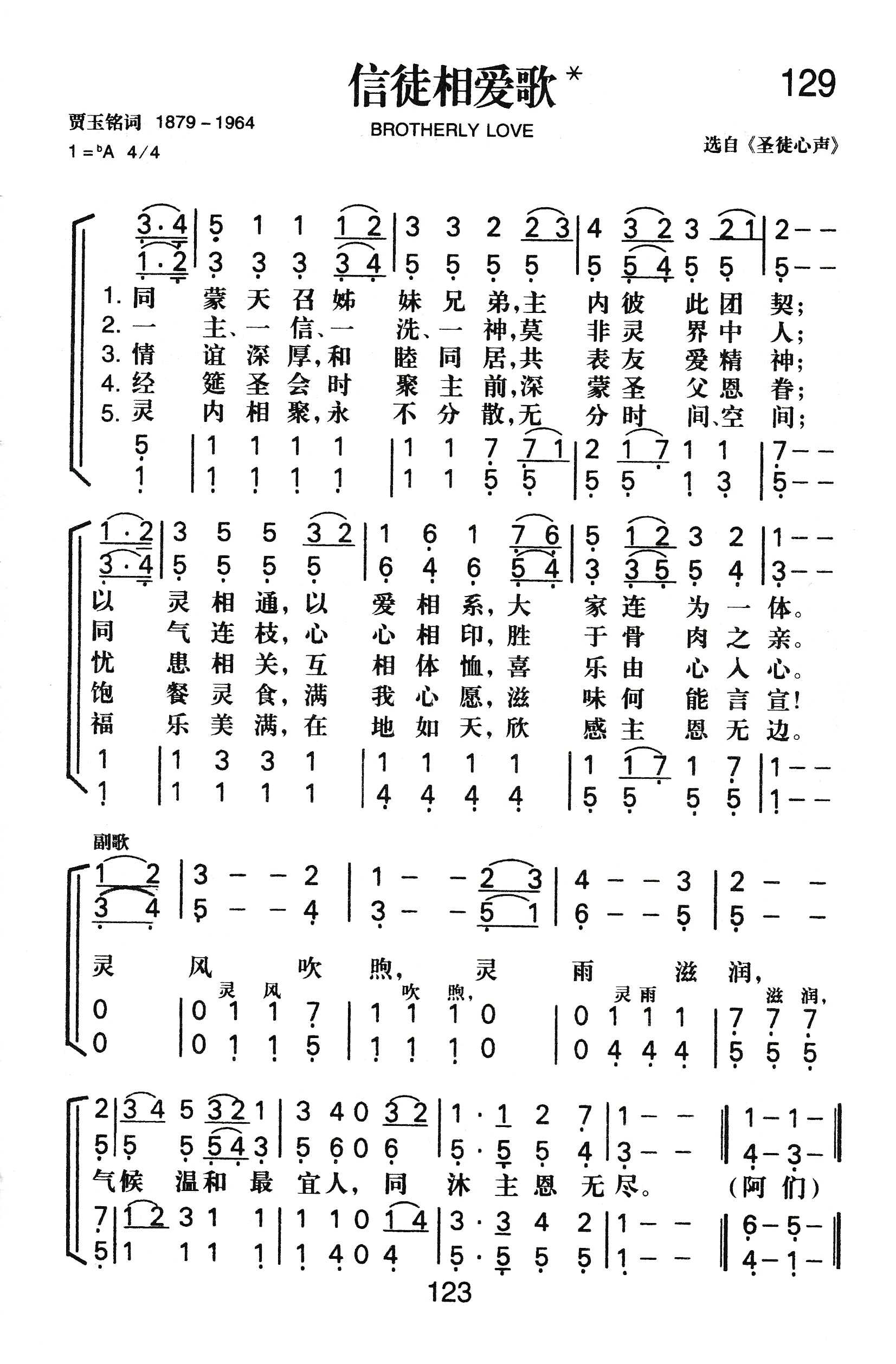 信徒相爱歌 第 1 页