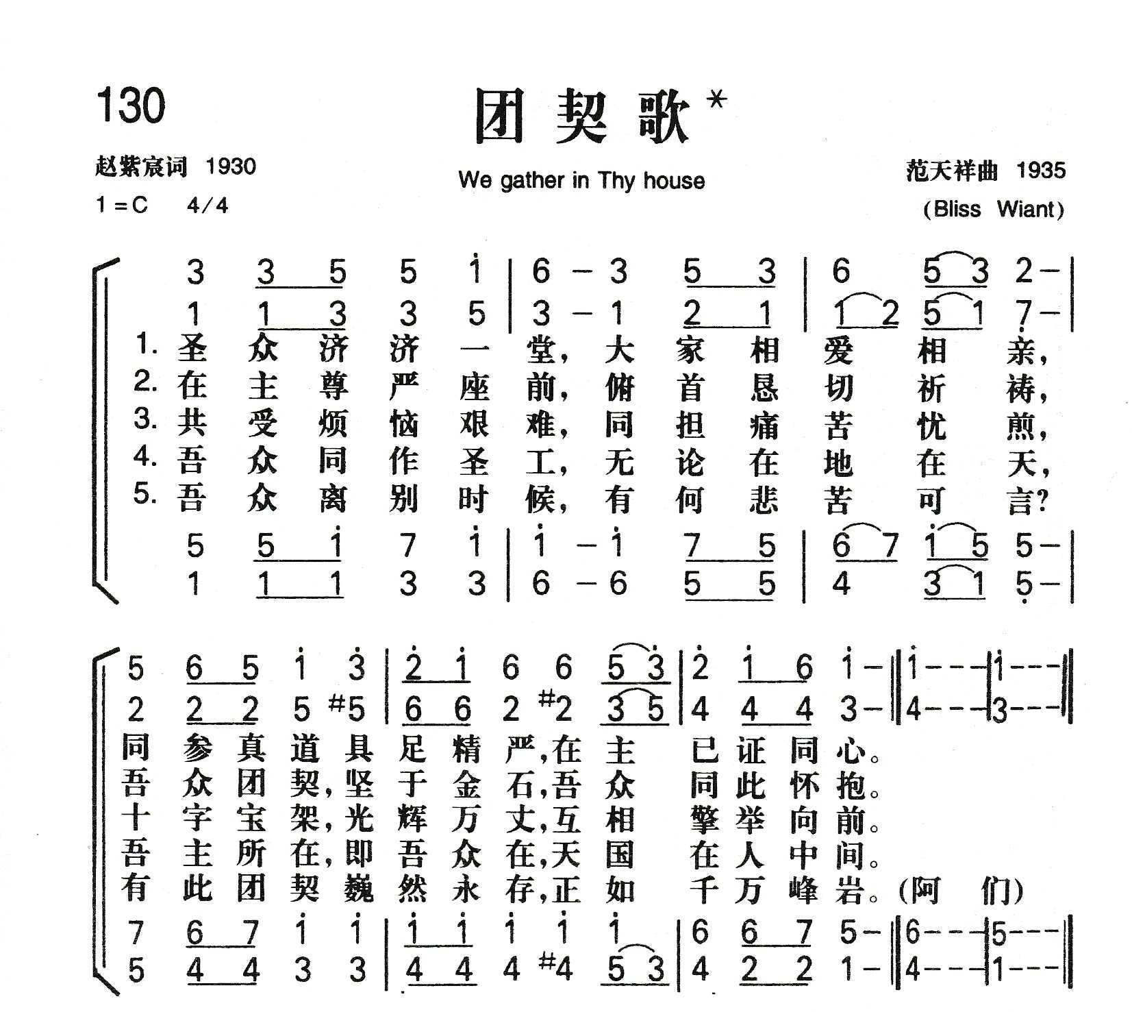 团契歌 第 1 页