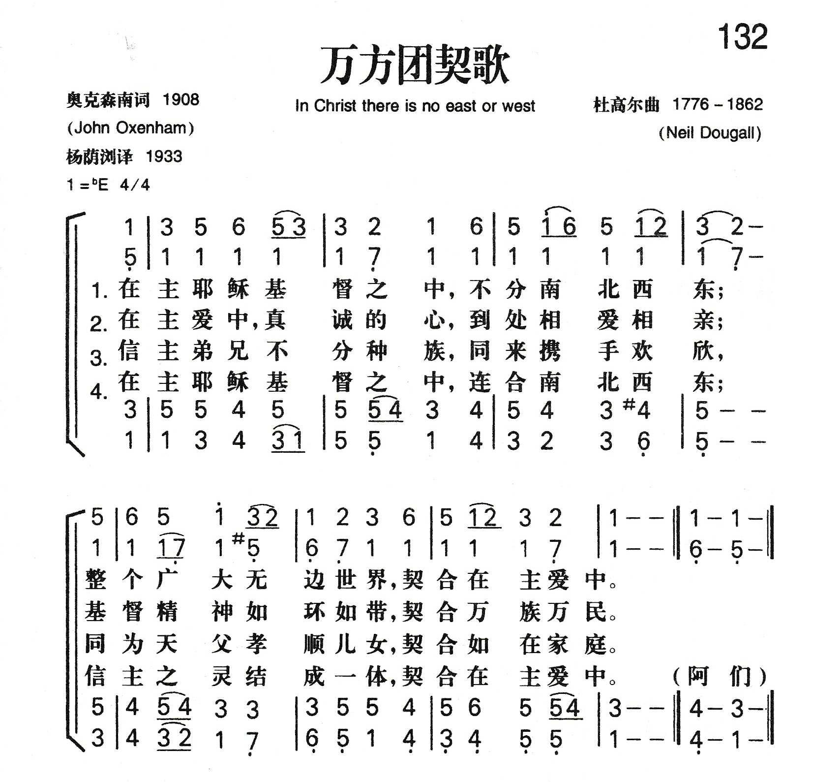 万方团契歌 第 1 页